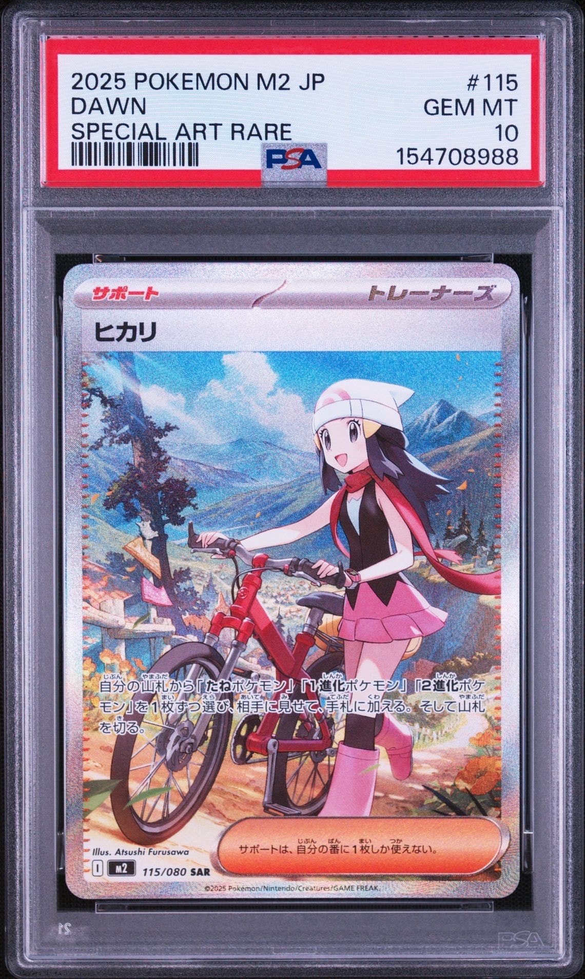 ヒカリ SAR [M2 115/080](拡張パック「インフェルノX」)
