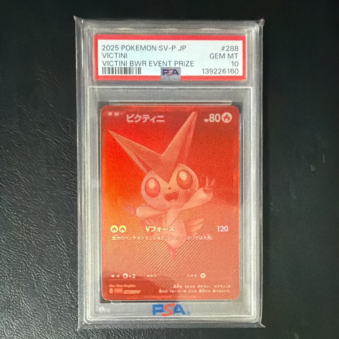 ビクティニ P [SV-P 288](プロモーションカード「ビクティニBWR争奪戦 上位賞 / おうちでブラックボルト・ホワイトフレア デッキ構築戦キャンペーン)