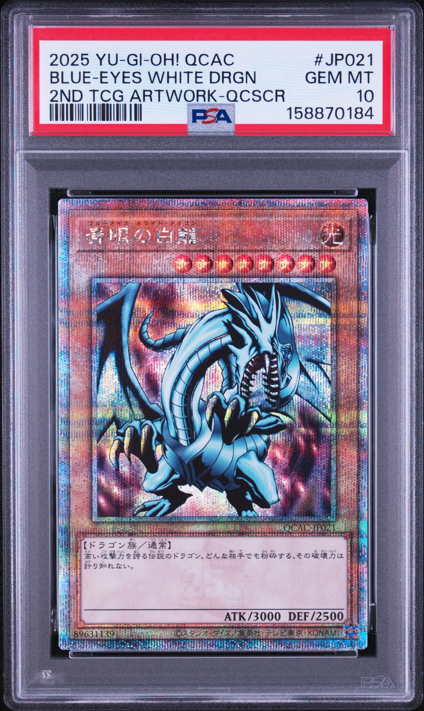 PSA10 青眼の究極竜 25th クォーターセンチュリー　psa10 PSA10】青眼の白龍 25th SE [QCAC-JP021](クォーター・センチュリー