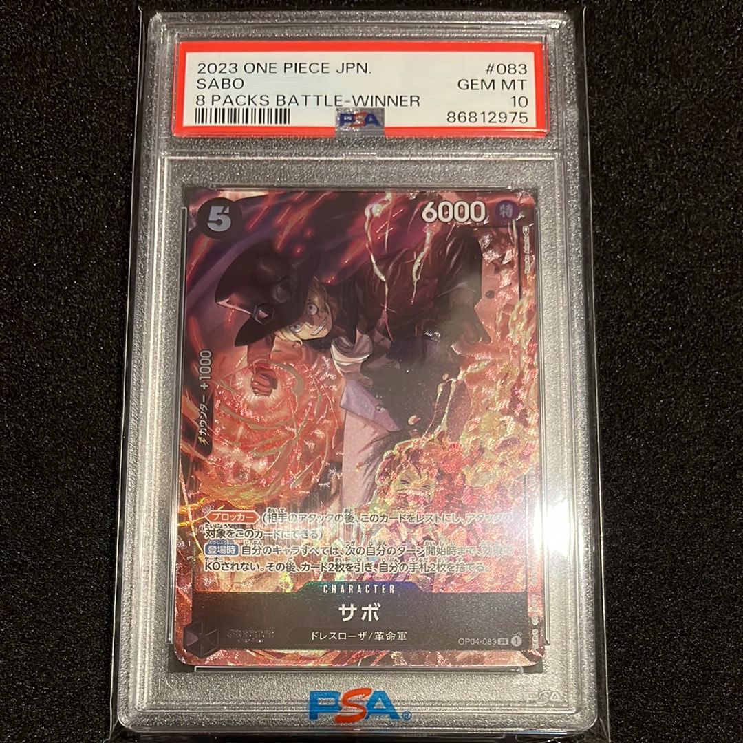 サボ SR [OP04-083] ( 8パックバトル優勝記念品)