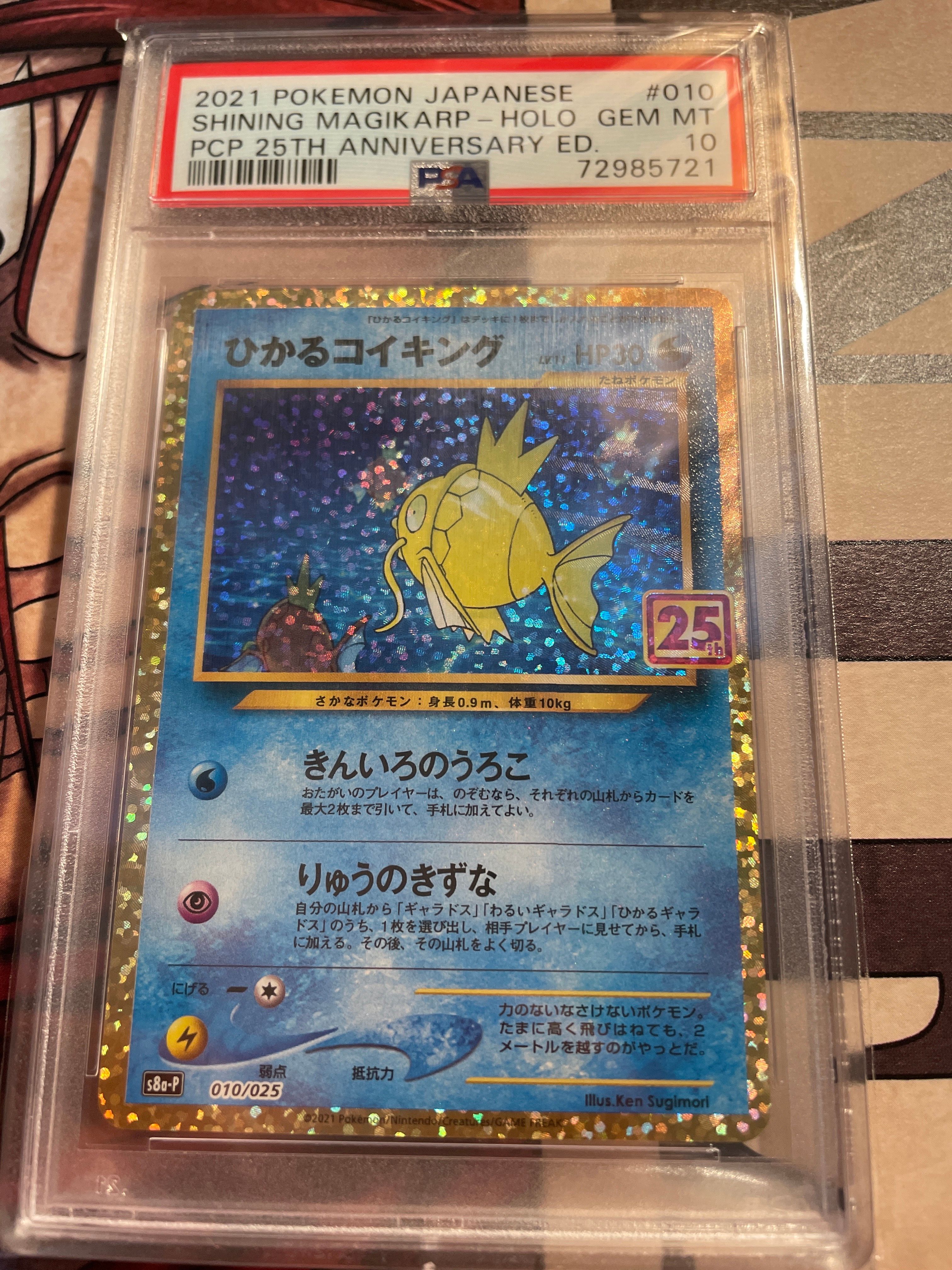 ひかるコイキング: プロモ[S8a-P 010/025](プロモカードパック 25th ANNIVERSARY edition)
