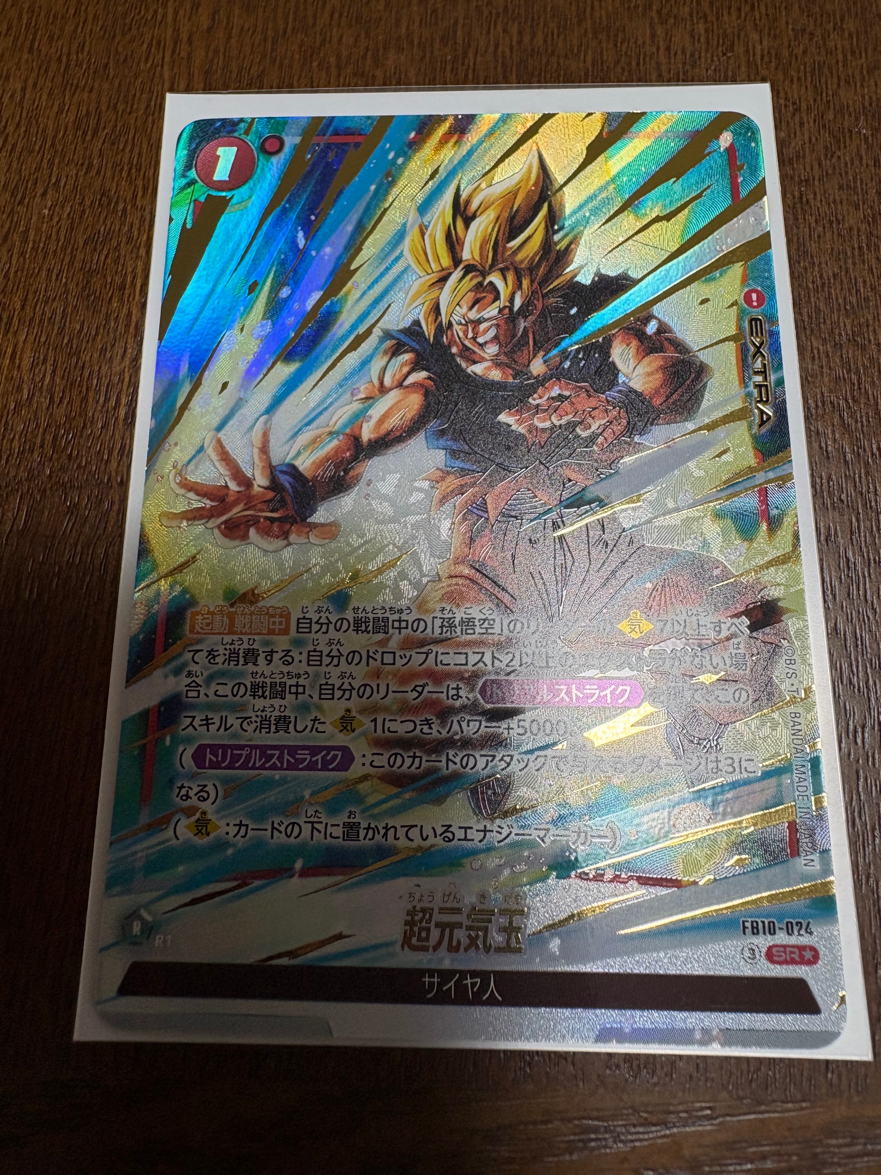 超元気玉 SR★ [FB10-024](ブースターパック「クロスフォース」)