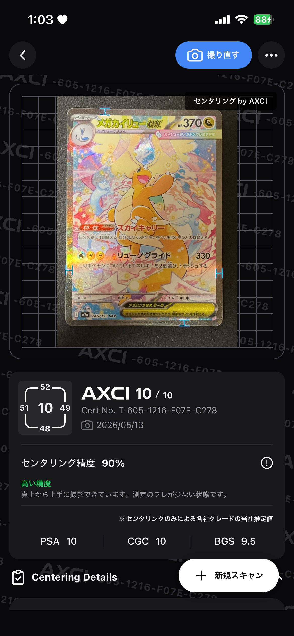 メガカイリューex SAR [M2a 246/193](ハイクラスパック「MEGAドリーム