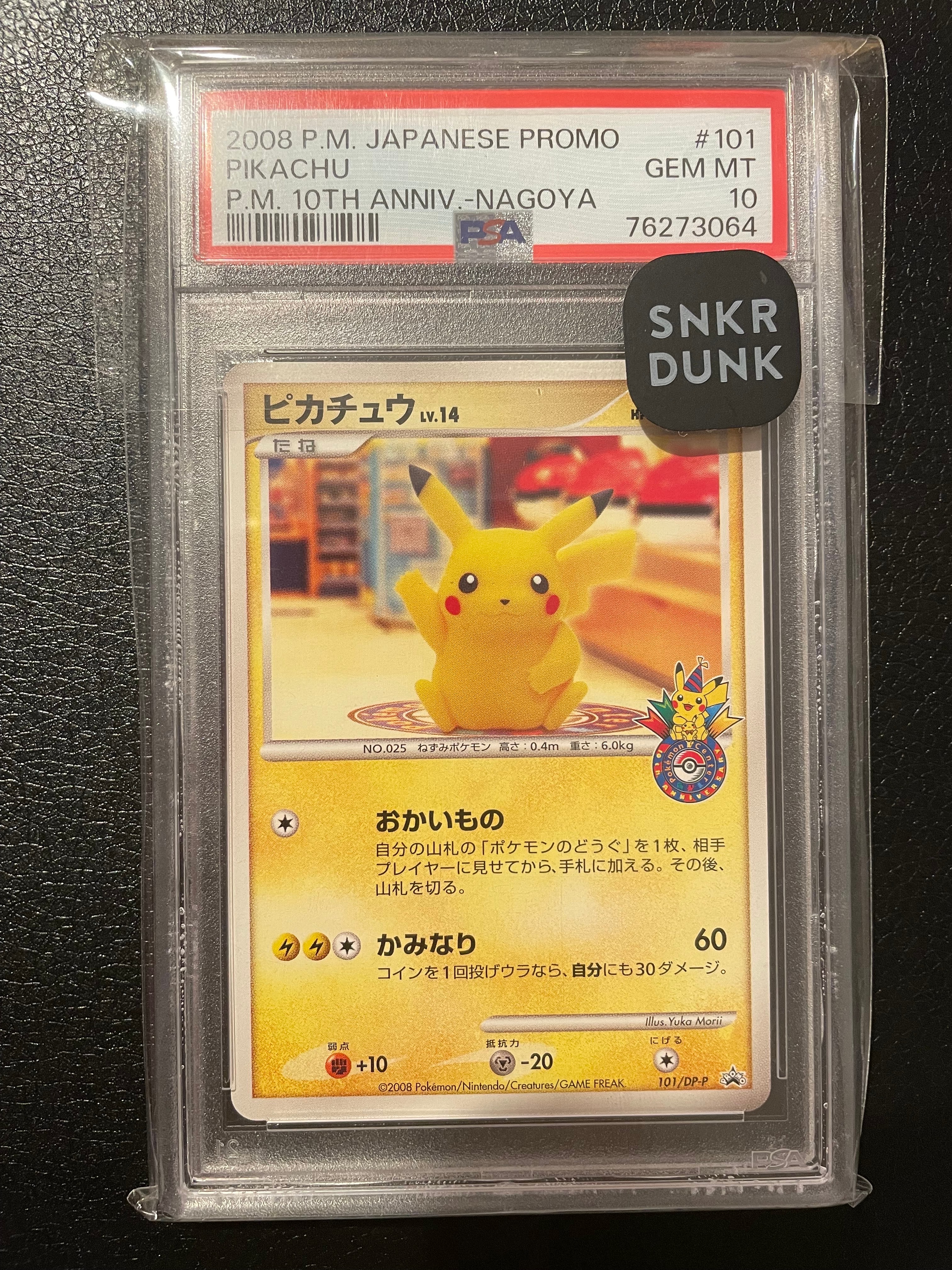 ピカチュウ 名古屋: プロモ[DP-P 101/DP-P](プロモーションカード「DP-P」)