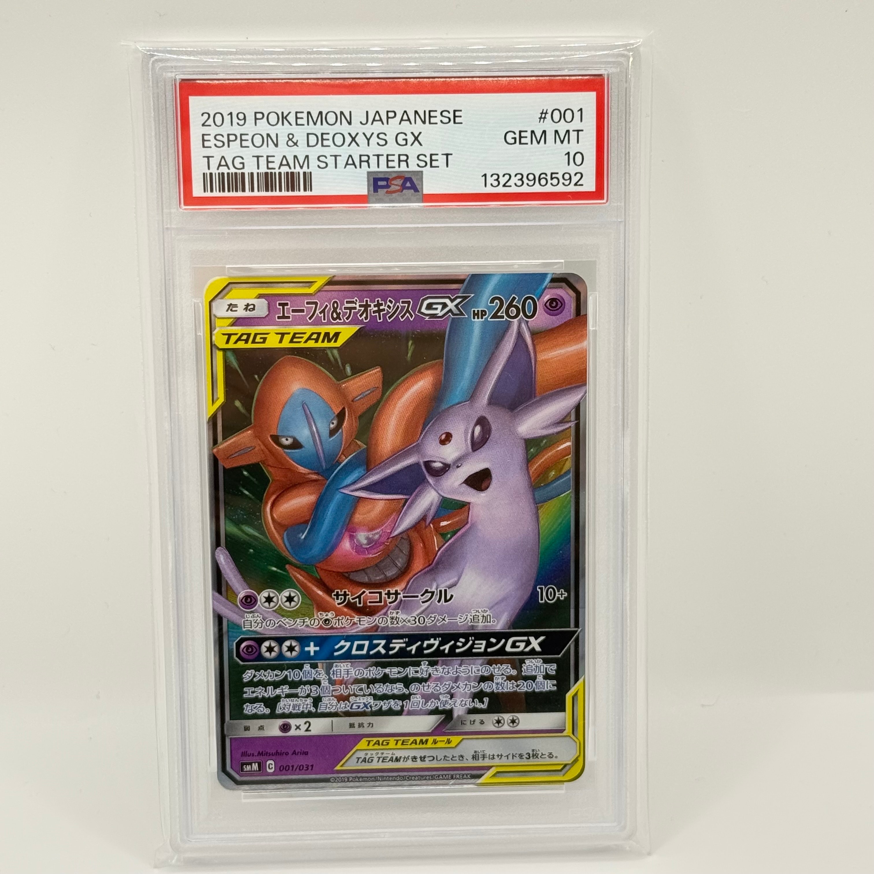 PSA10】エーフィ&デオキシスGX [SMM 001/031](スターターセット TAG