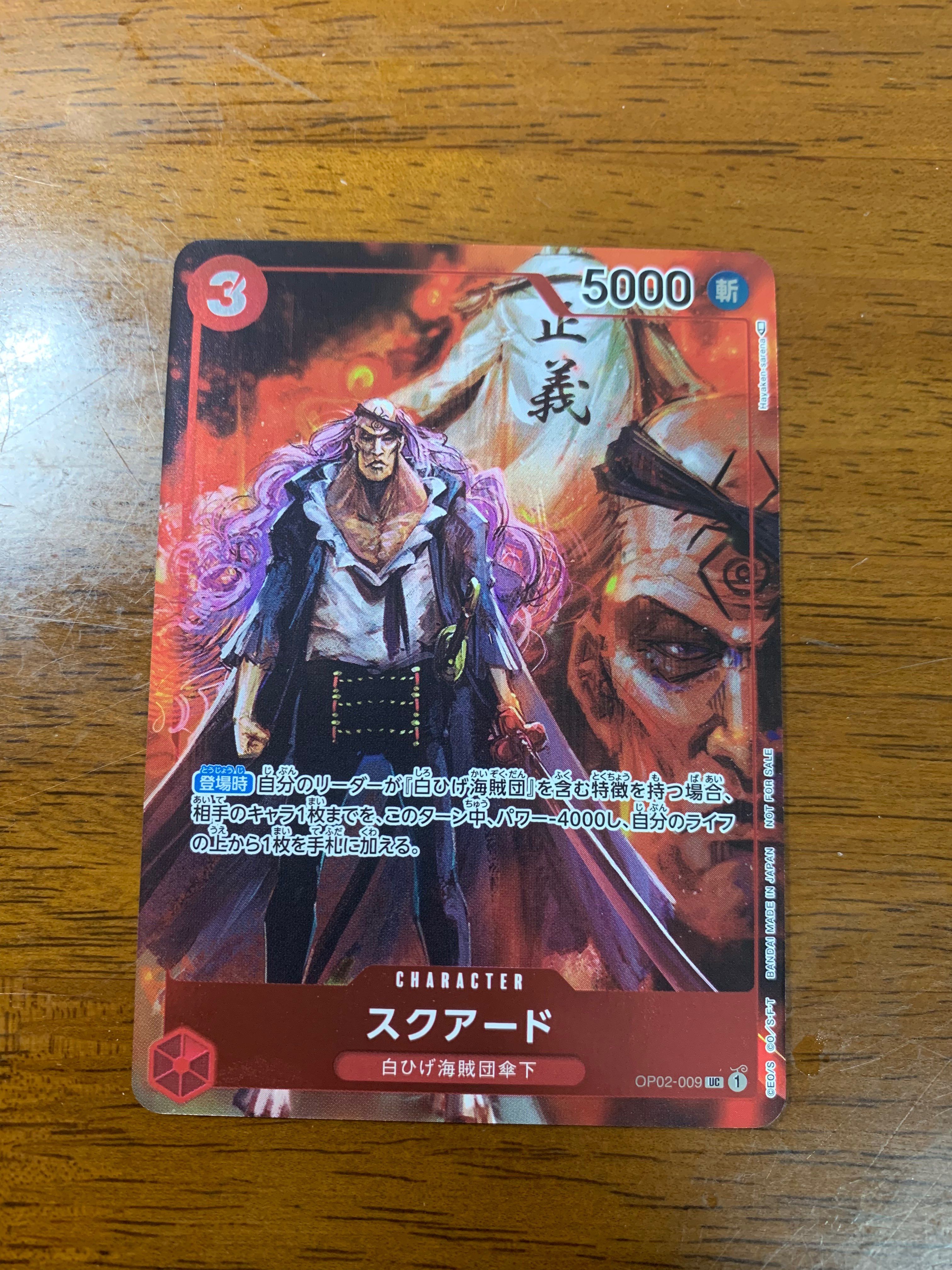 スクアード UC-P [OP02-009] (ブースターパック頂上決戦 Box封入特典)