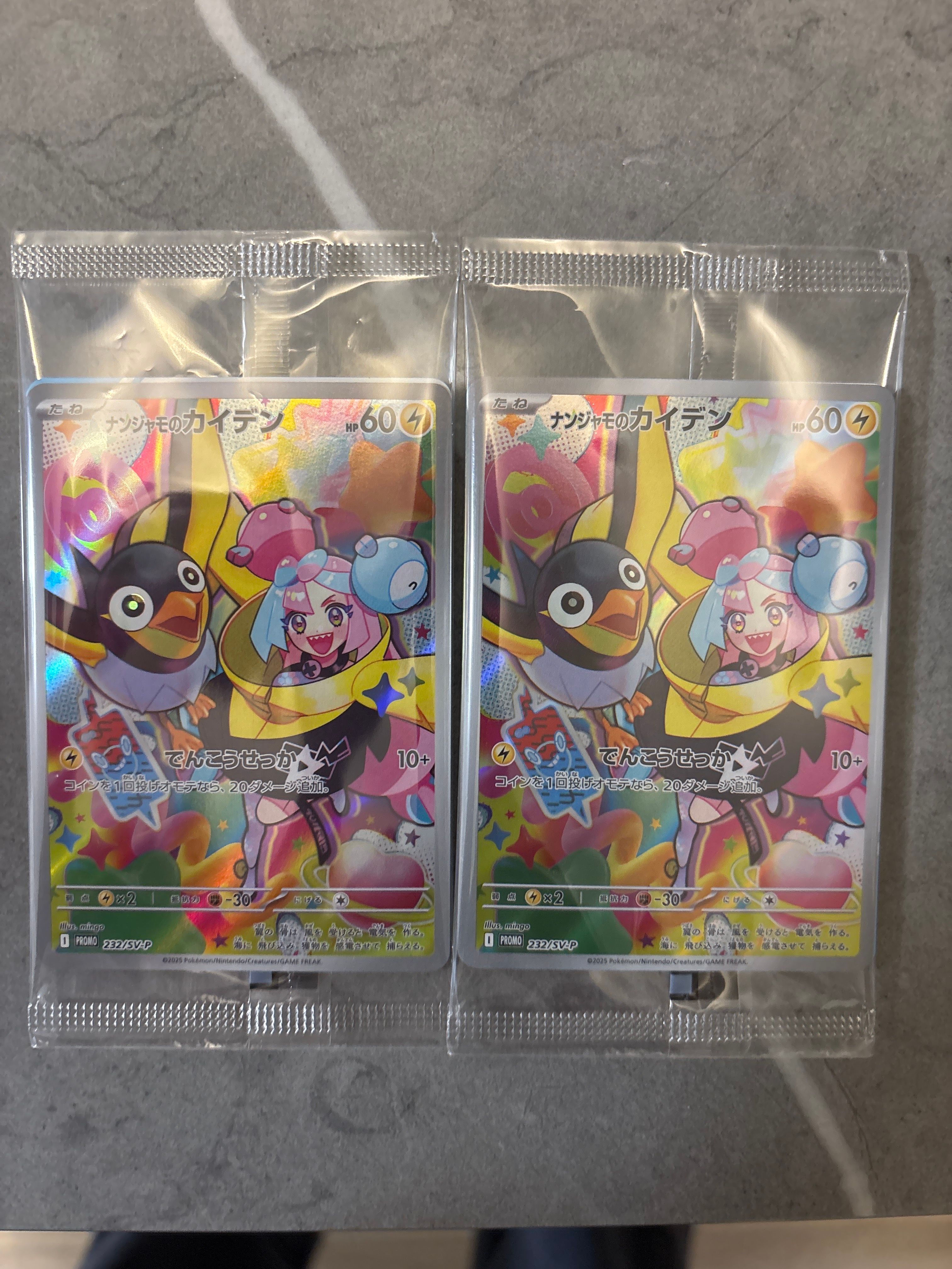 ナンジャモのカイデン P [SV-P 232](プロモーションカード「拡張パック バトルパートナーズ Box購入キャンペーン」)