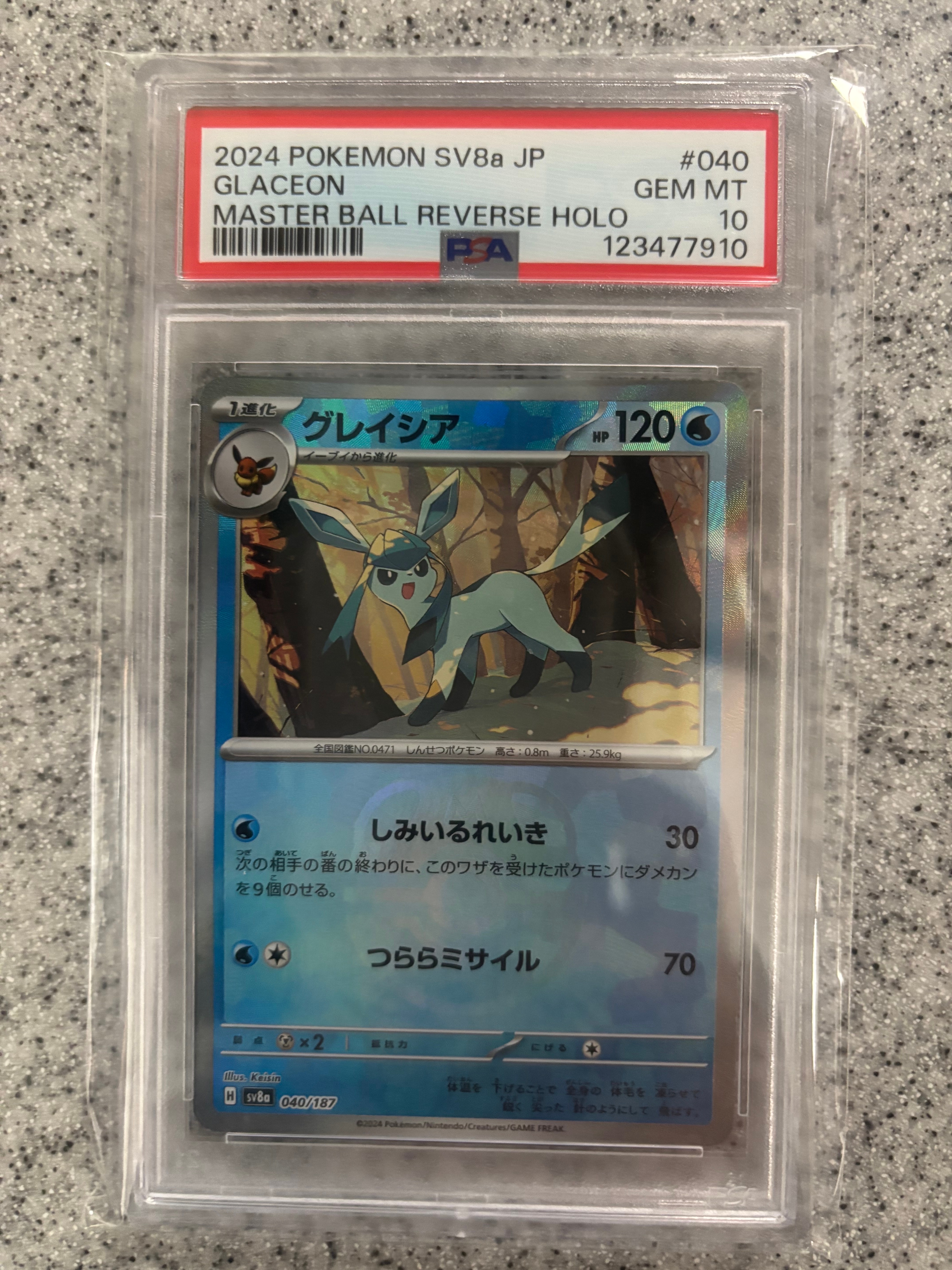 グレイシア :マスターボールミラー [SV8a 040/187](ハイクラスパック「テラスタルフェスex」)