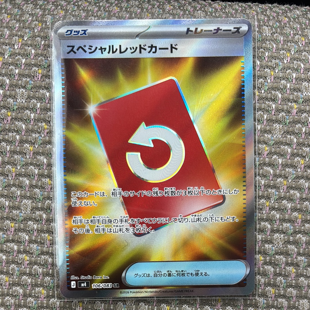 スペシャルレッドカード SR [M4 106/083](拡張パック「ニンジャスピナー」)