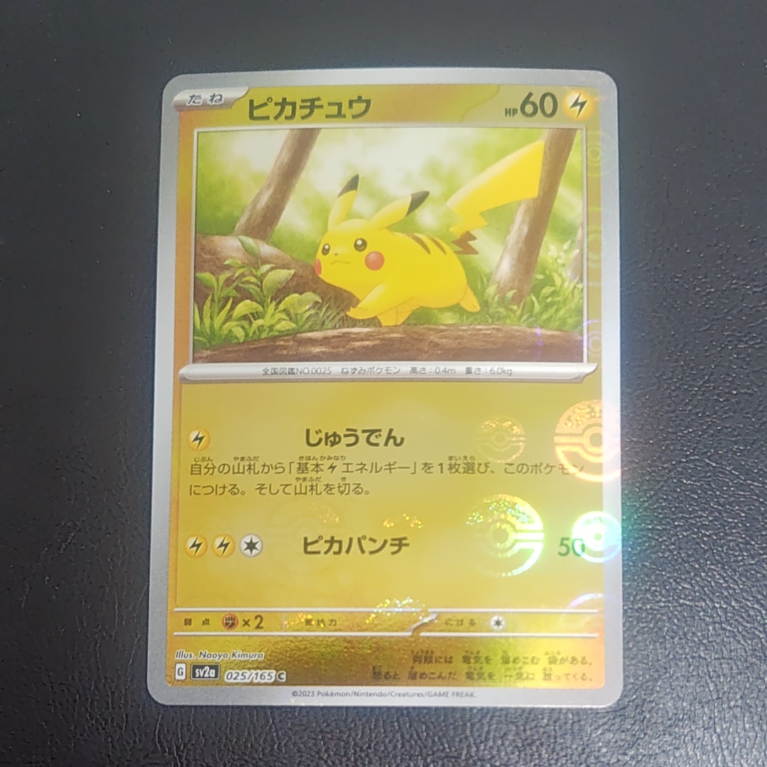 ピカチュウ C: モンスターボールミラー[SV2a 025/165](強化拡張パック「ポケモンカード151」)
