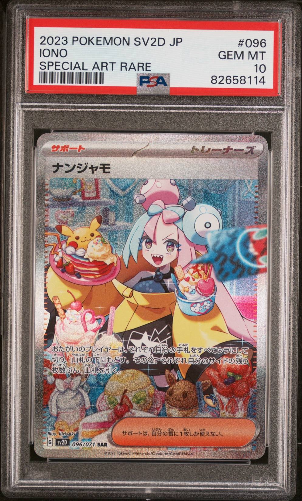 ナンジャモ SAR[SV2D 096/071](拡張パック「クレイバースト」)の新品