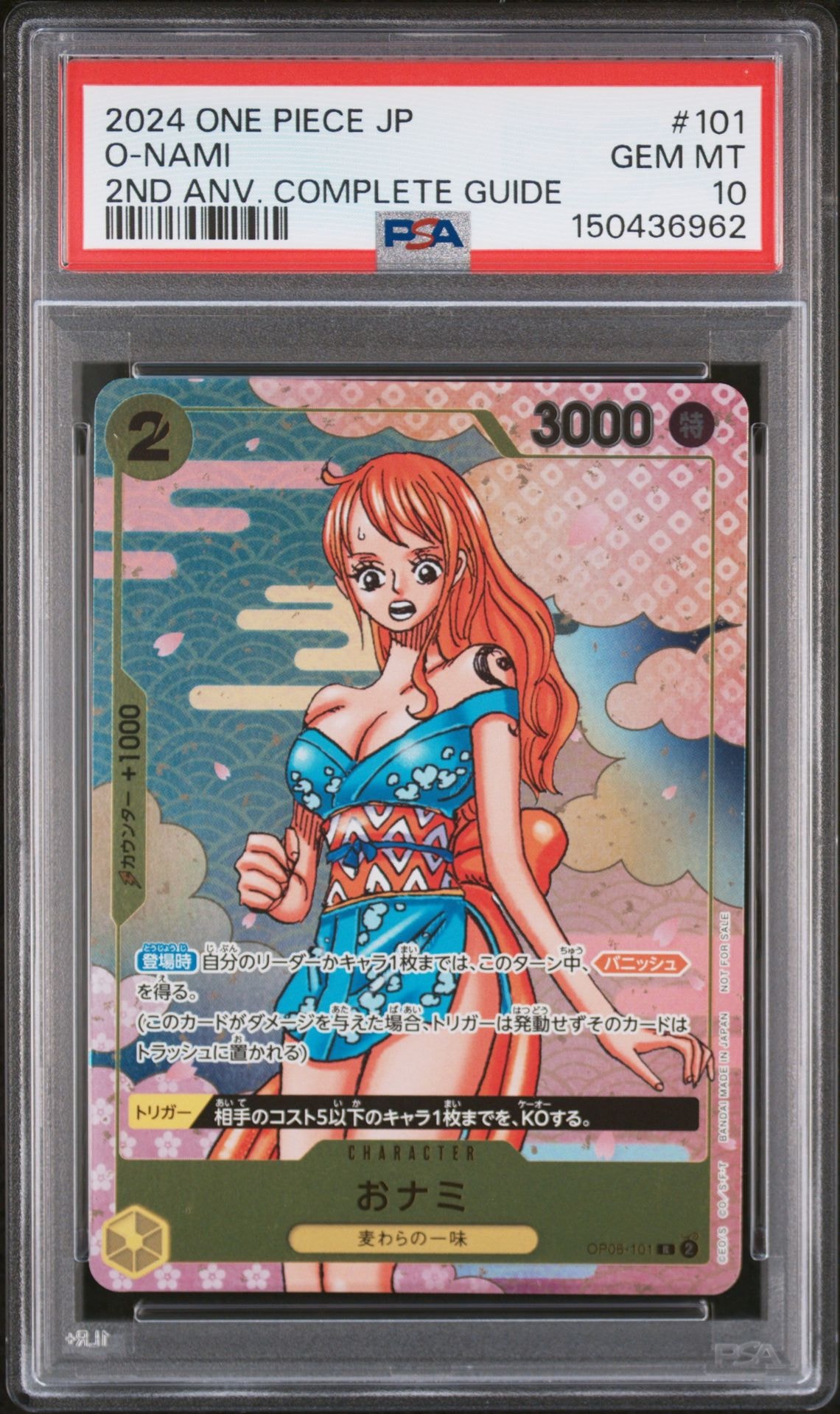 おナミ R [OP06-101](プロモーションカード「ONE PIECE CARD GAME 2nd ANNIVERSARY COMPLETE GUIDE」)