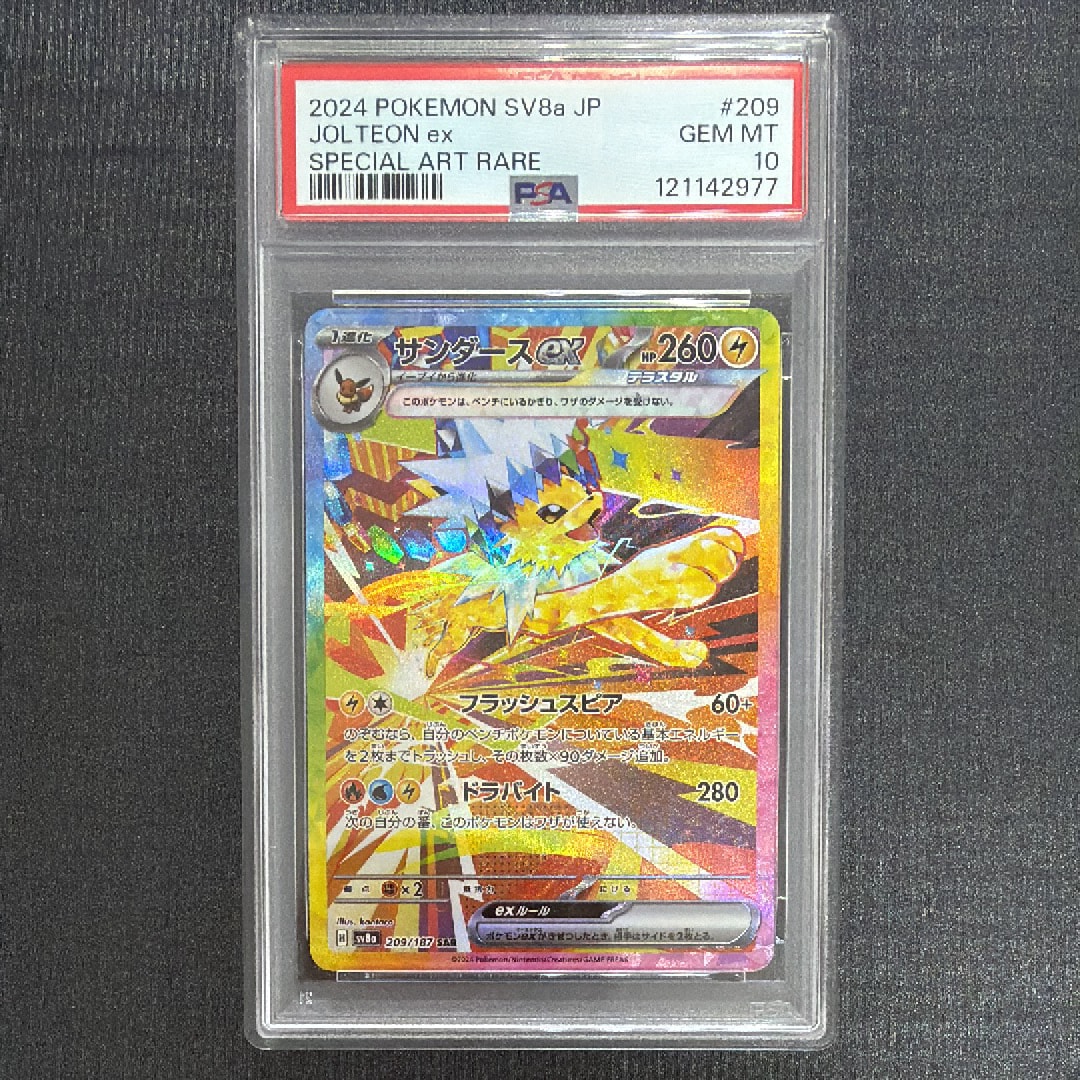 サンダースex SAR [SV8a 209/187](ハイクラスパック「テラスタルフェスex」)