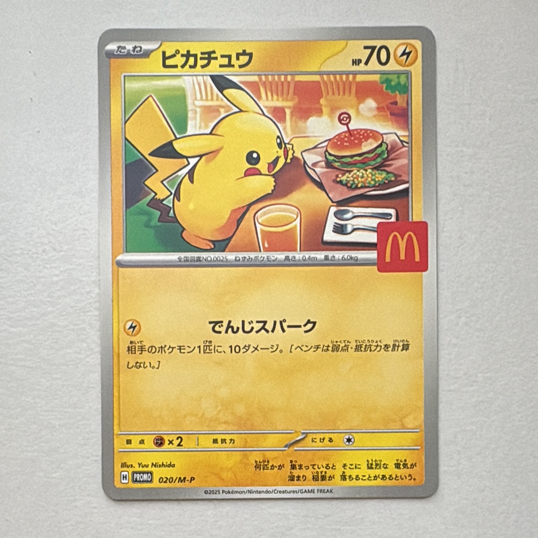 PSA10】ピカチュウ P [M-P 020](プロモカードパック「マクドナルド