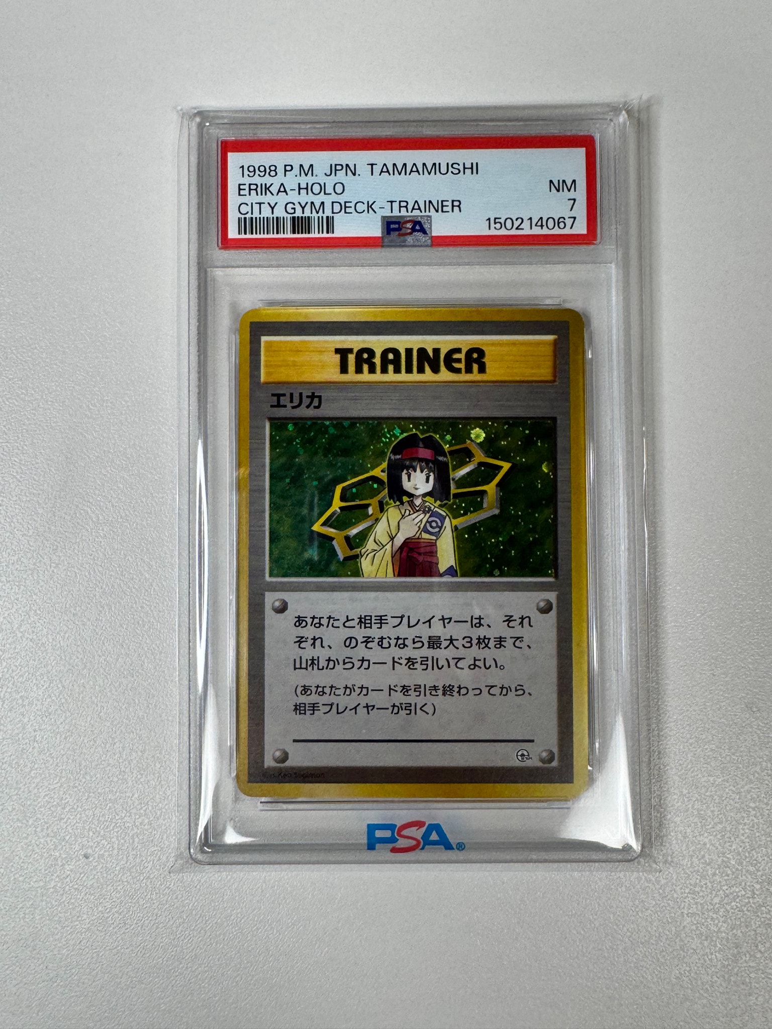 エリカ : 旧裏 [PMCG-GYM2](ポケモンジム第2弾「タマムシシティジム エリカ」)