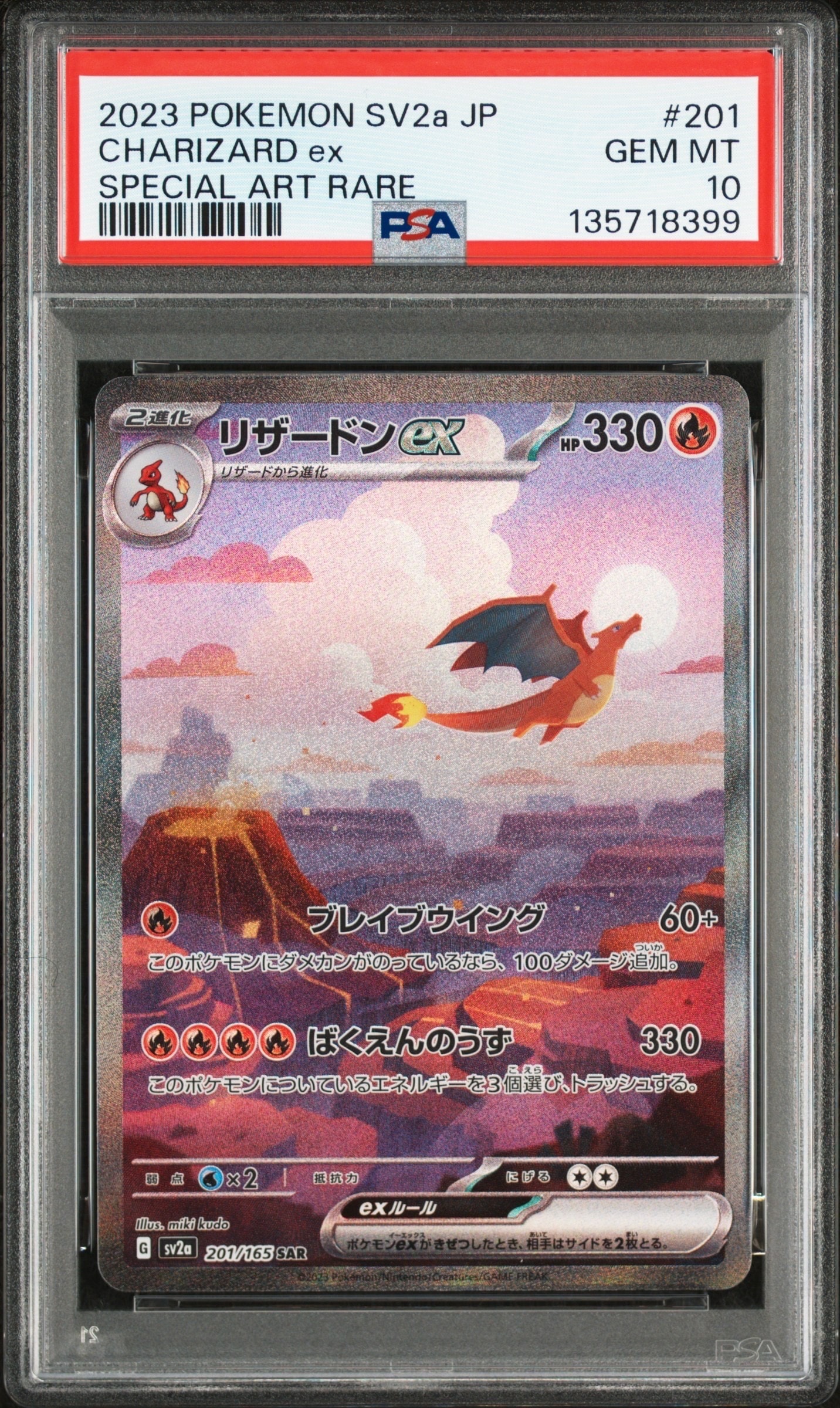 Charizard ex SAR [SV2a 201/165](Enhanced Expansion Pack "Pokemon Card 151")