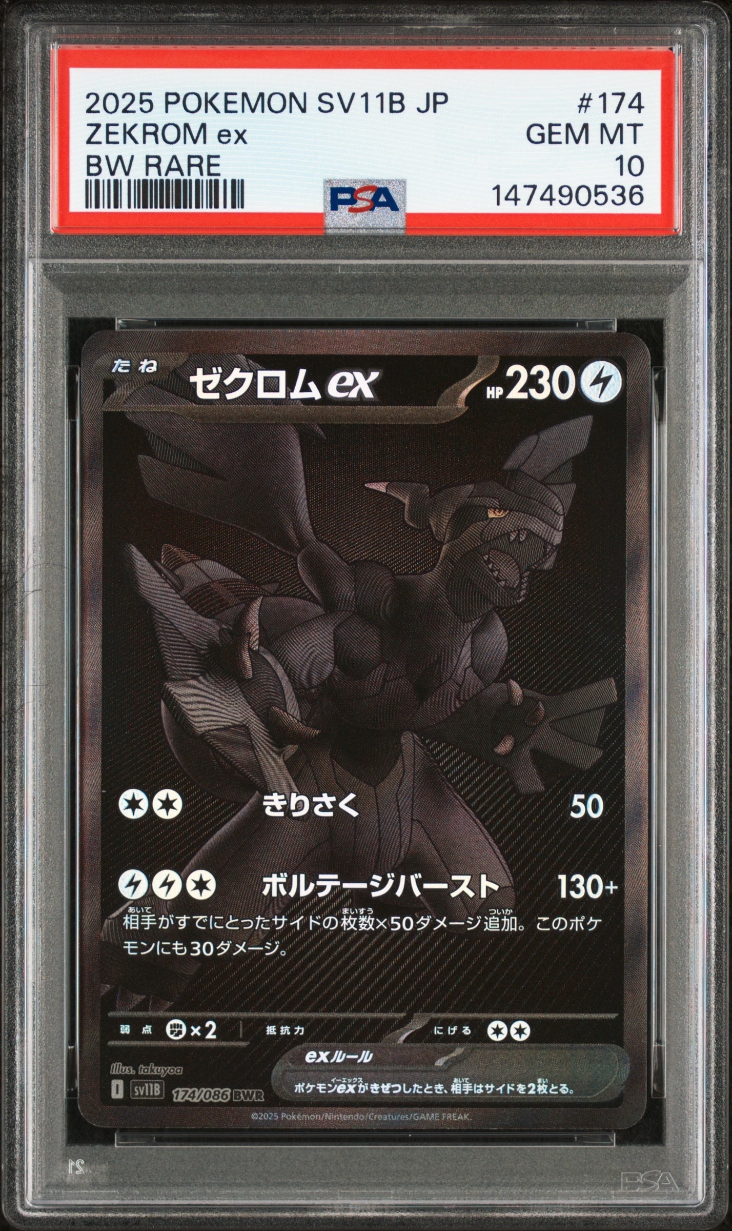 ゼクロムex BWR [SV11B 174/086](拡張パック「ブラックボルト」)