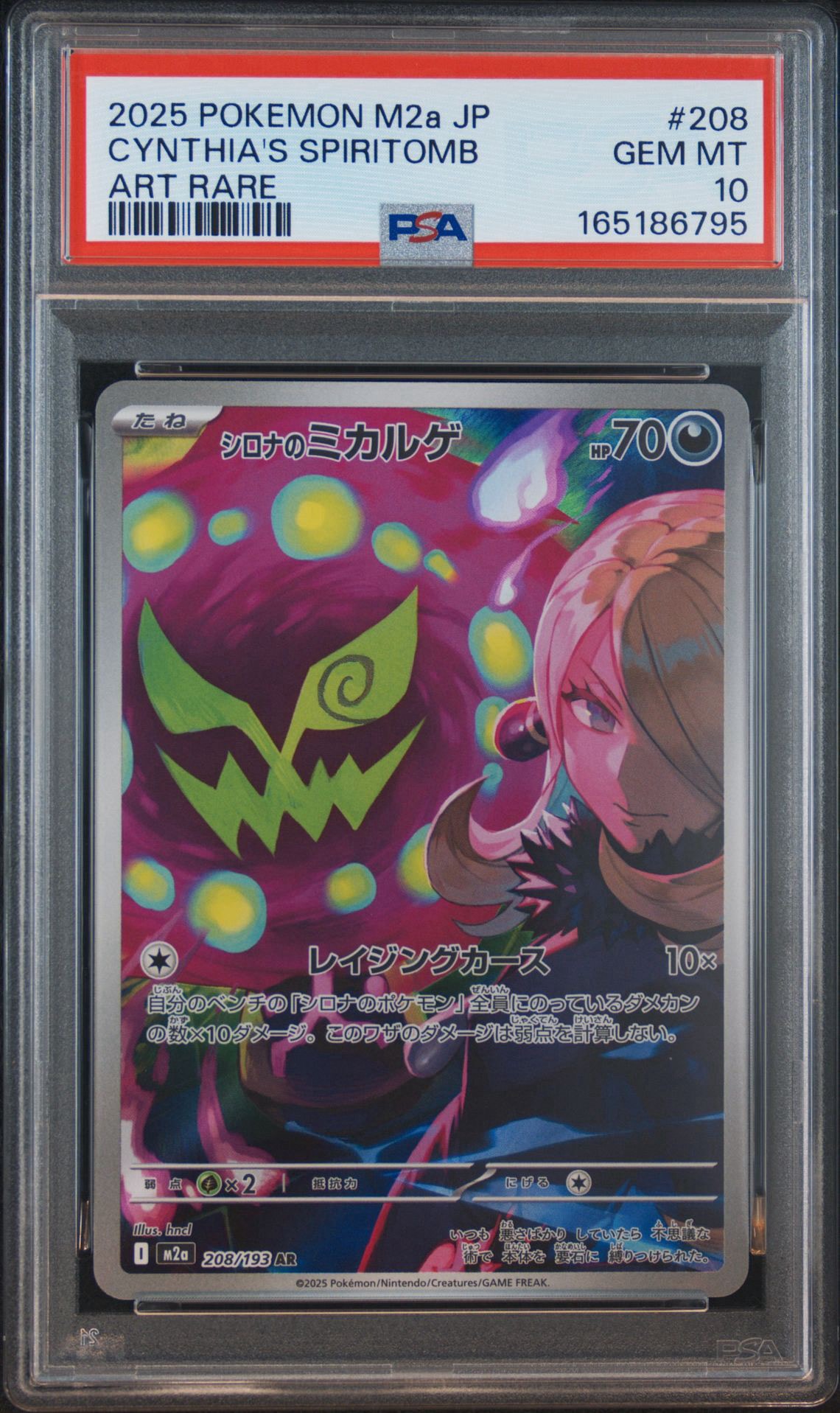 PSA10】シロナのミカルゲ AR [M2a 208/193](ハイクラスパック「MEGA