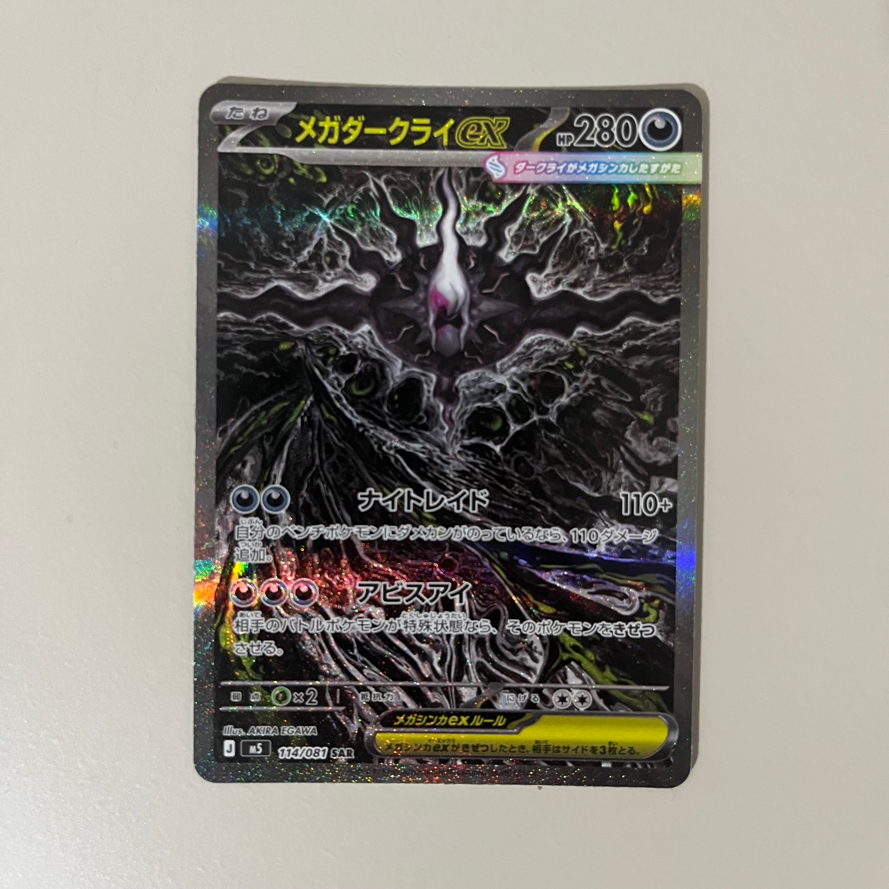 メガダークライex SAR [M5 114/081](拡張パック「アビスアイ」)