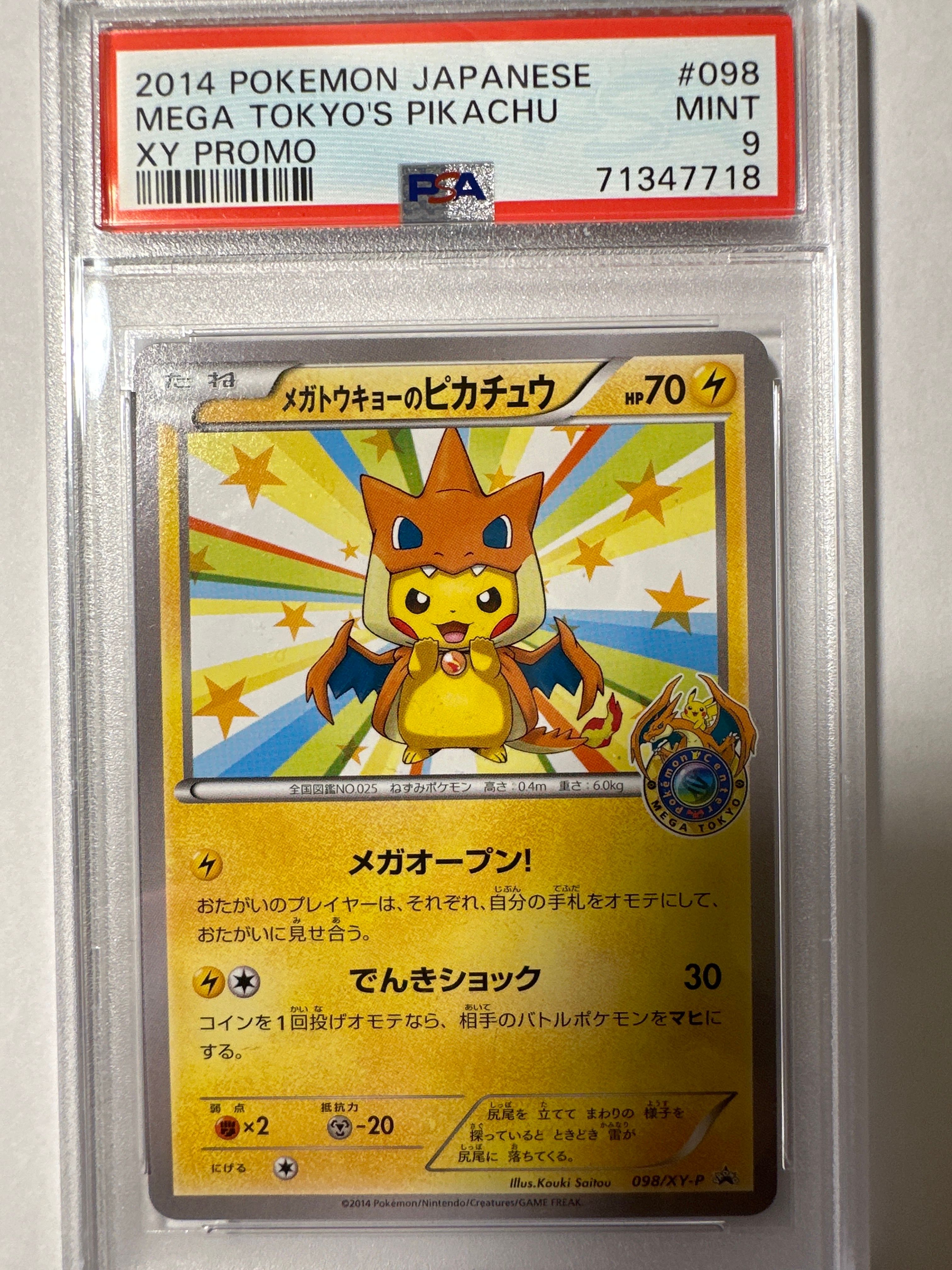 メガトウキョーのピカチュウ: プロモ[XY-P 098/XY-P](プロモーションカード「XY-P」)