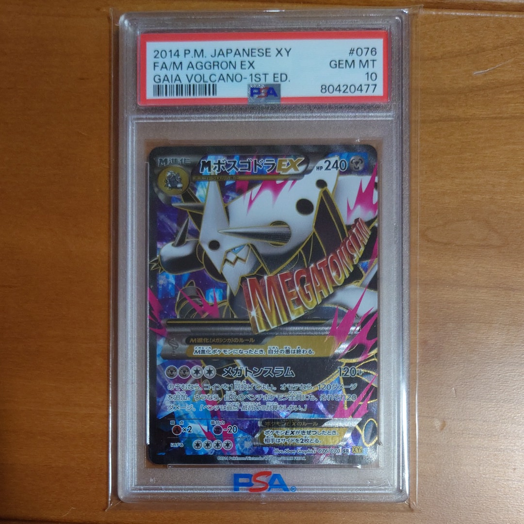 PSA10】MボスゴドラEX SR [XY5 076/070](拡張パック「ガイアボルケーノ