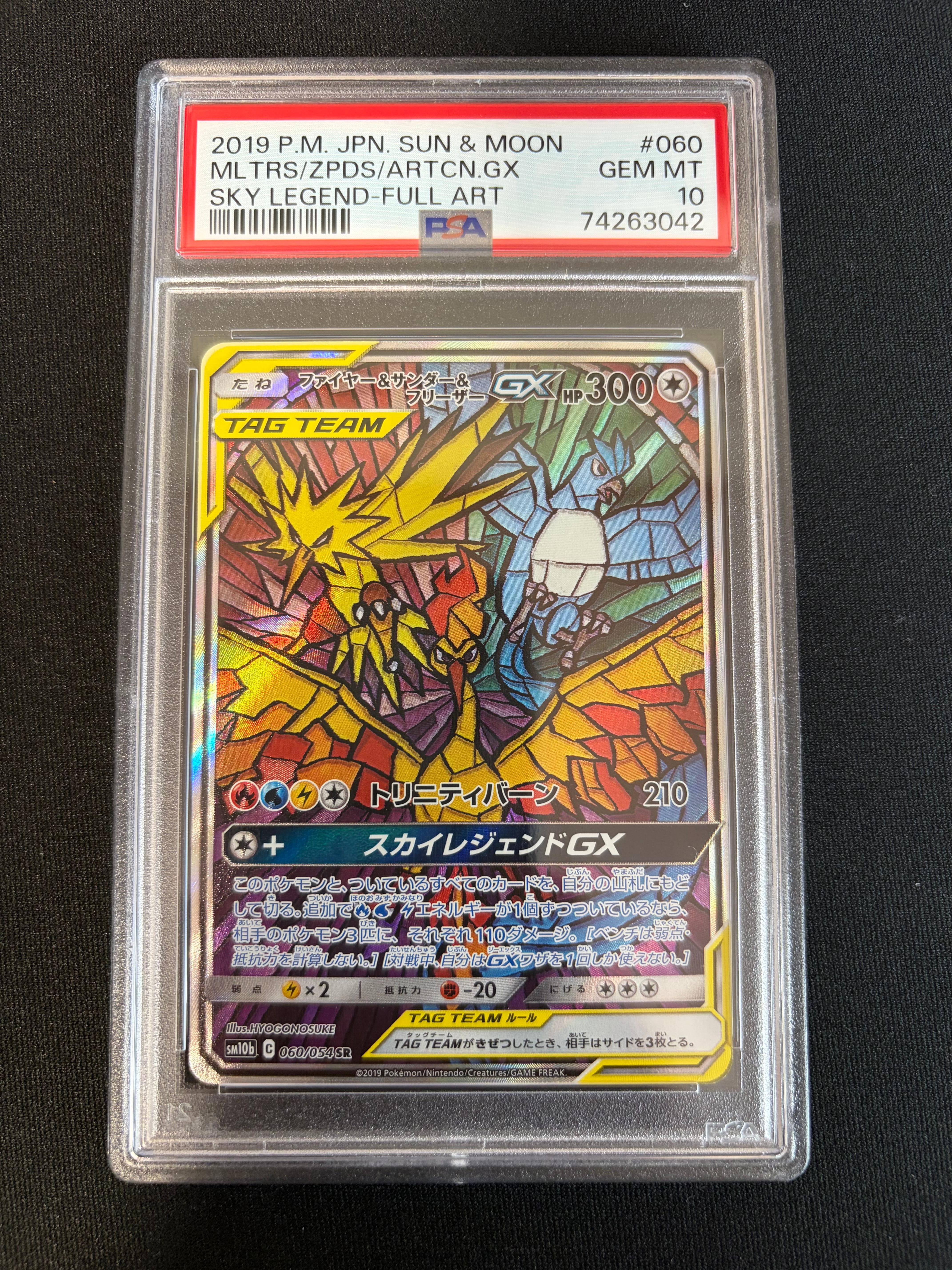 ファイヤー&サンダー&フリーザーGX SR: SA (三鳥) [SM10b 060/054