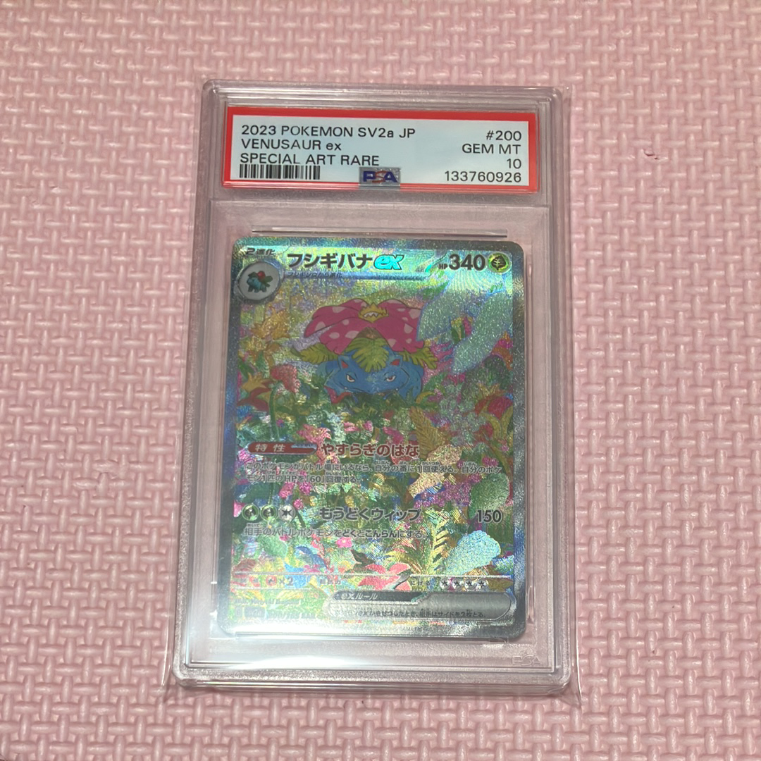 フシギバナex SAR[SV2a 200/165](強化拡張パック「ポケモンカード151」)