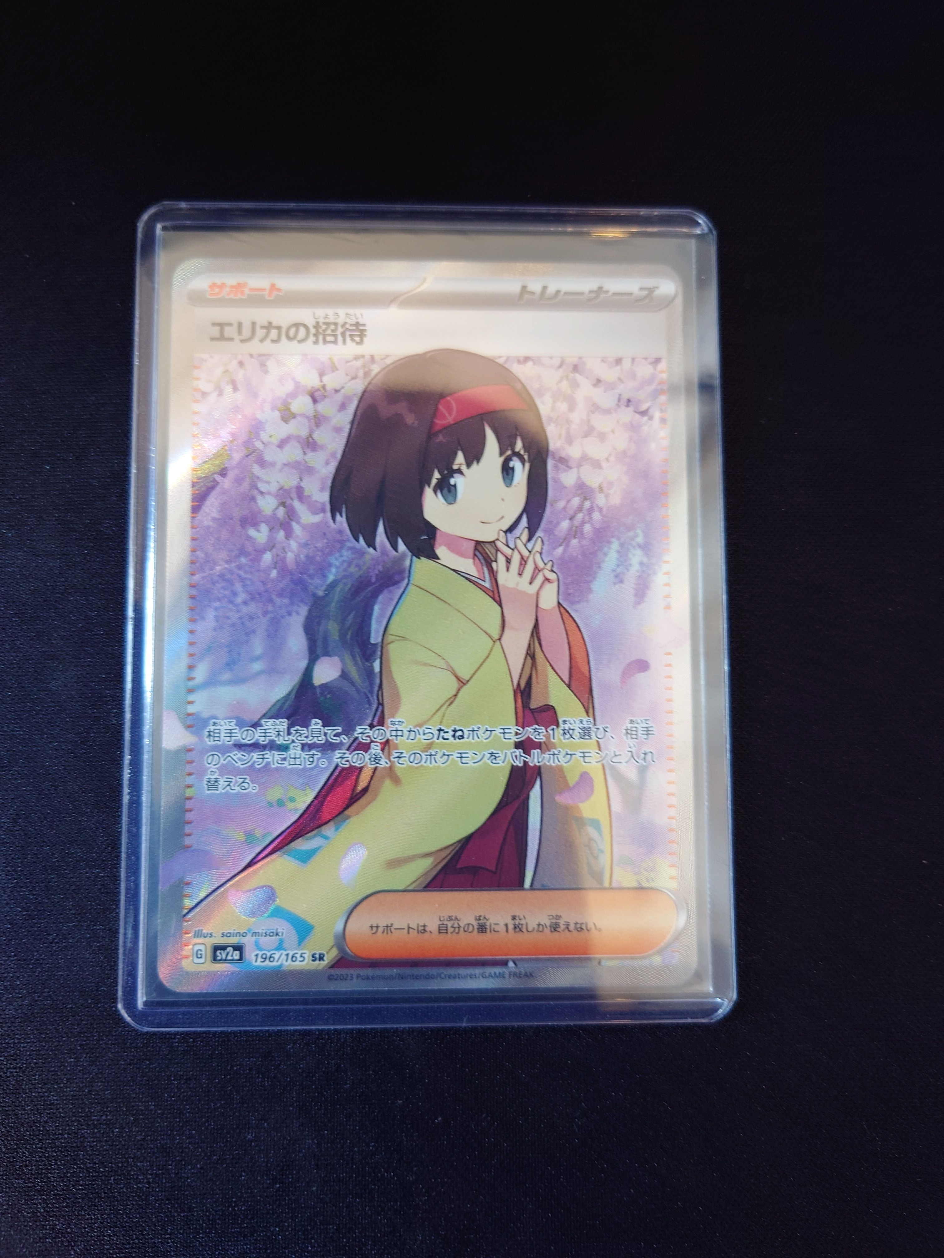 エリカの招待 SR[SV2a 196/165](強化拡張パック「ポケモンカード151」)