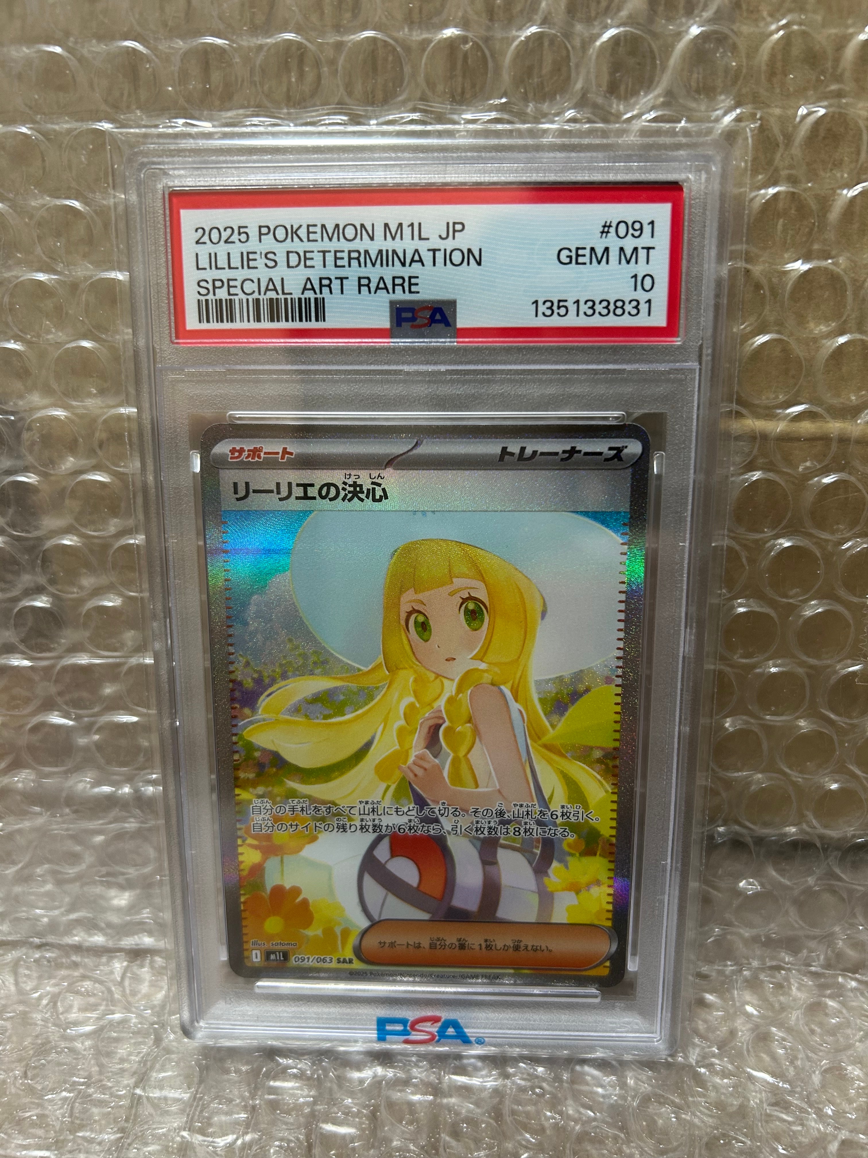 リーリエの決心 SAR [M1L 091/063](拡張パック「メガブレイブ」)