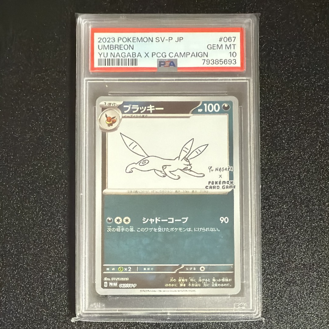 ブラッキー: プロモ (ナガバブラッキー) [SV-P 067](「YU NAGABA×ポケモンカードゲーム」プロモーションカード「SV-P」)