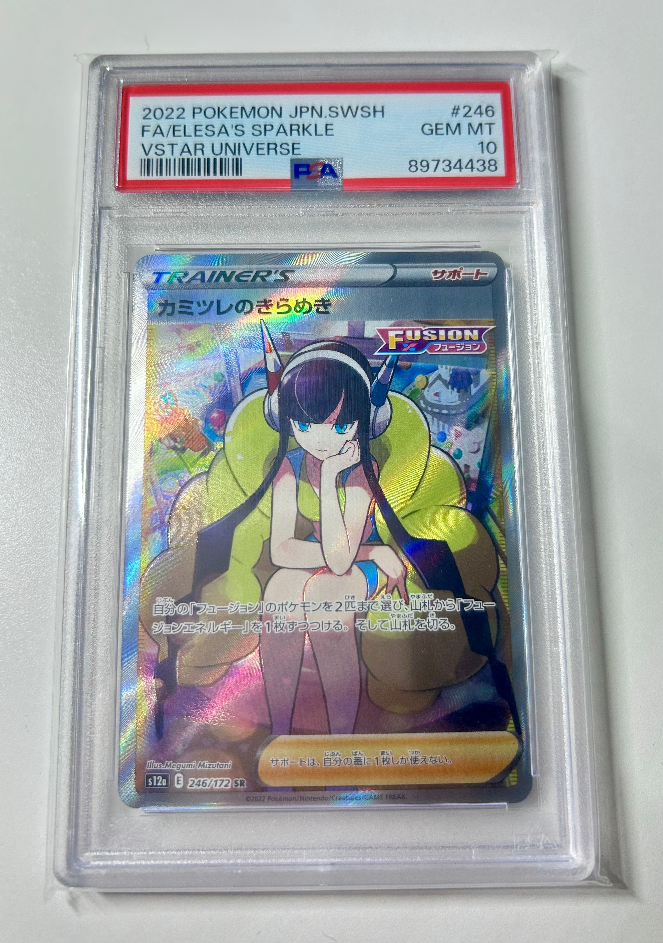 カミツレのきらめき SR[s12a 246/172](ハイクラスパック「VSTARユニバース」)