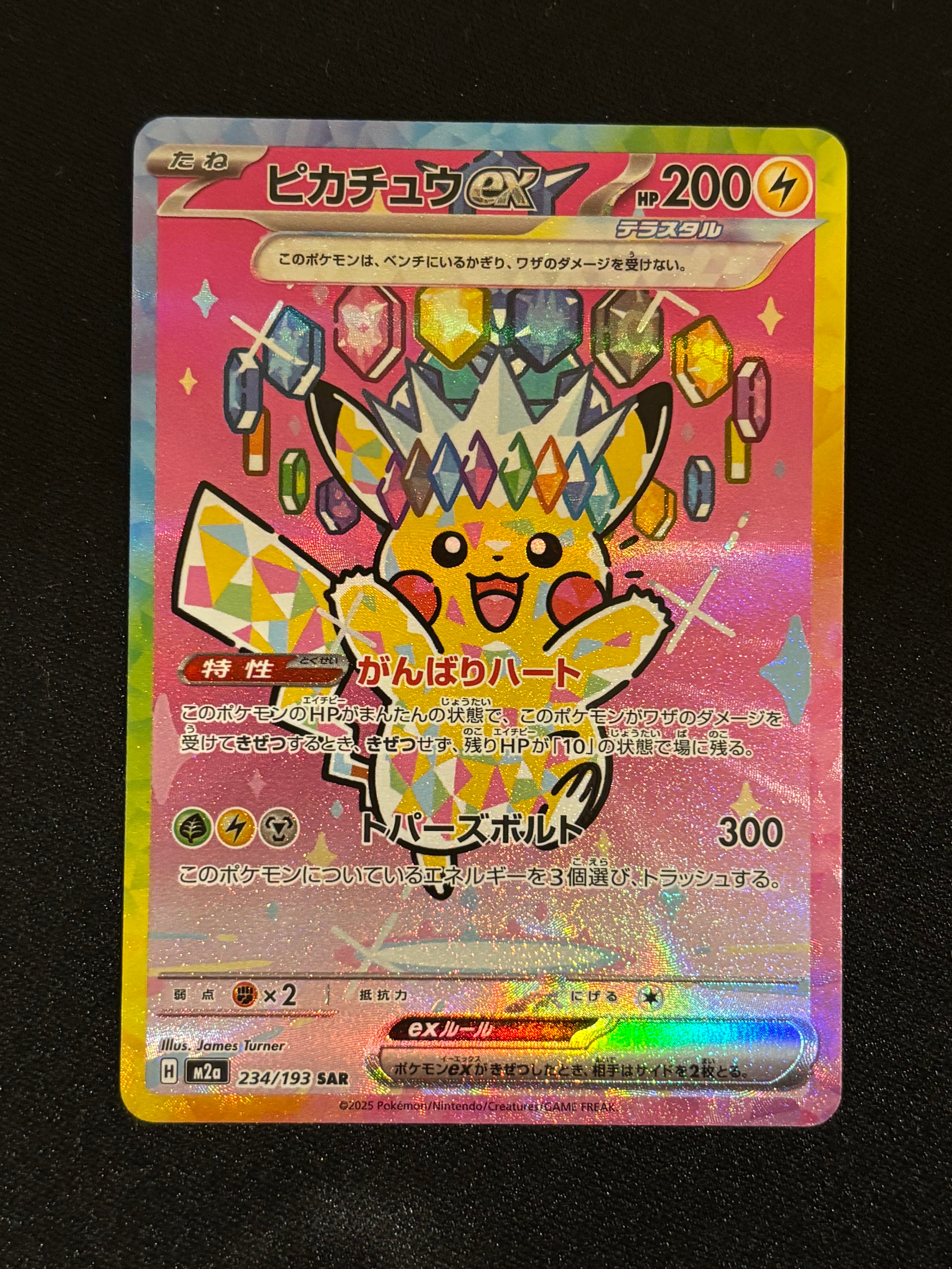 ピカチュウex SAR [M2a 234/193](ハイクラスパック「MEGAドリームex」)