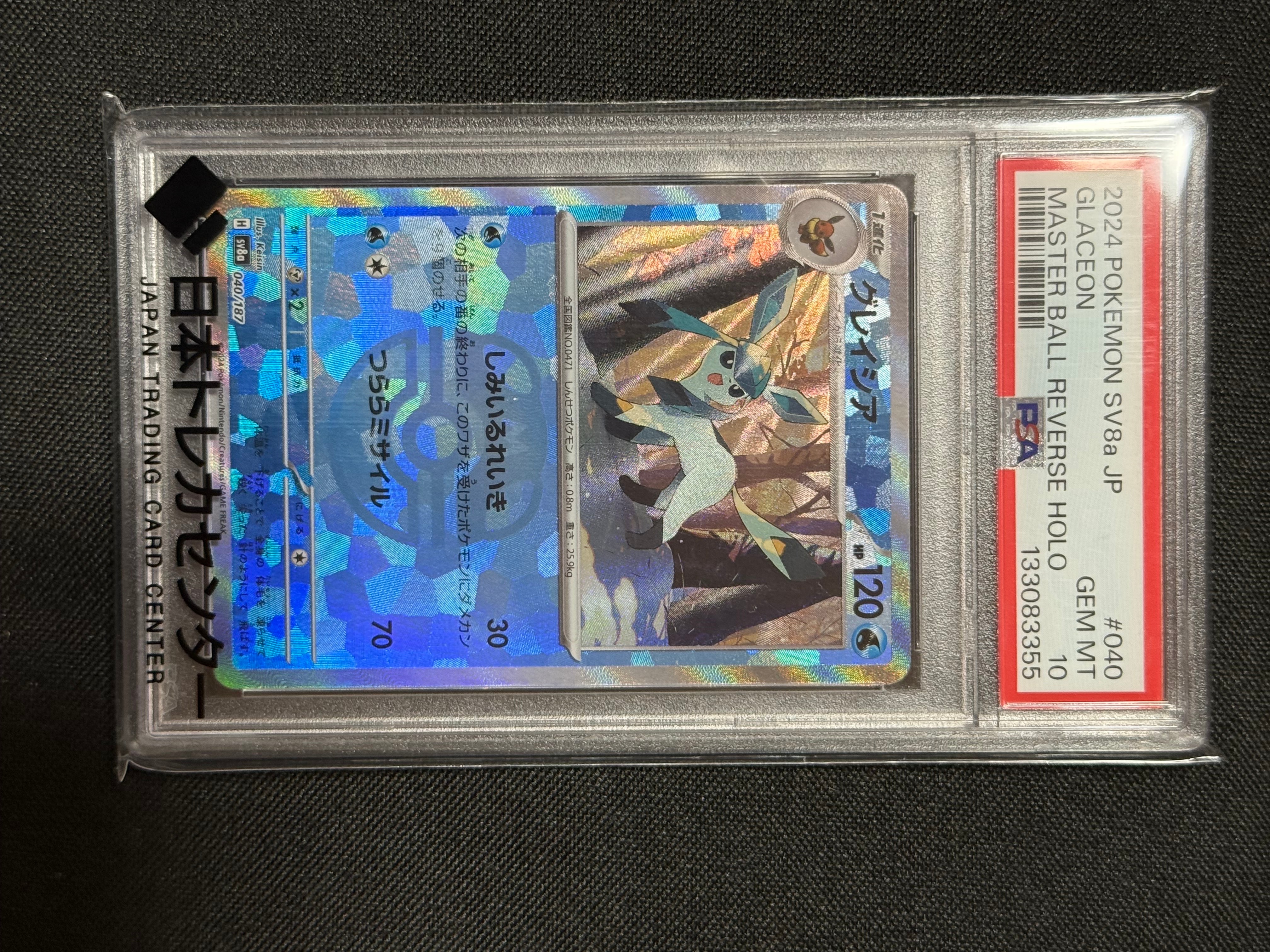 グレイシア :マスターボールミラー [SV8a 040/187](ハイクラスパック「テラスタルフェスex」)