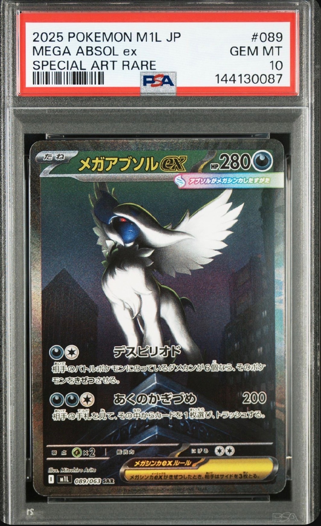 メガアブソルex SAR [M1L 089/063](拡張パック「メガブレイブ」)
