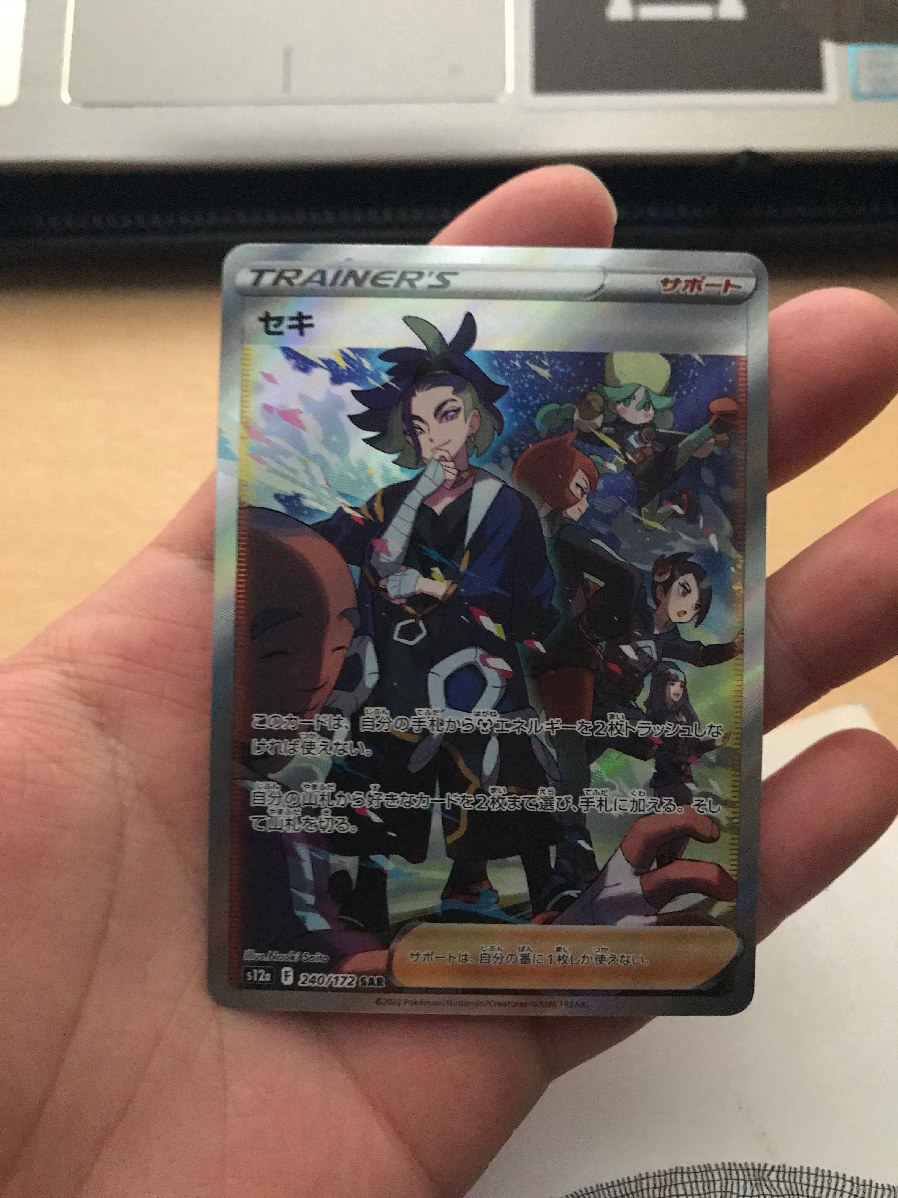 セキ SAR[s12a 240/172](ハイクラスパック「VSTARユニバース」)