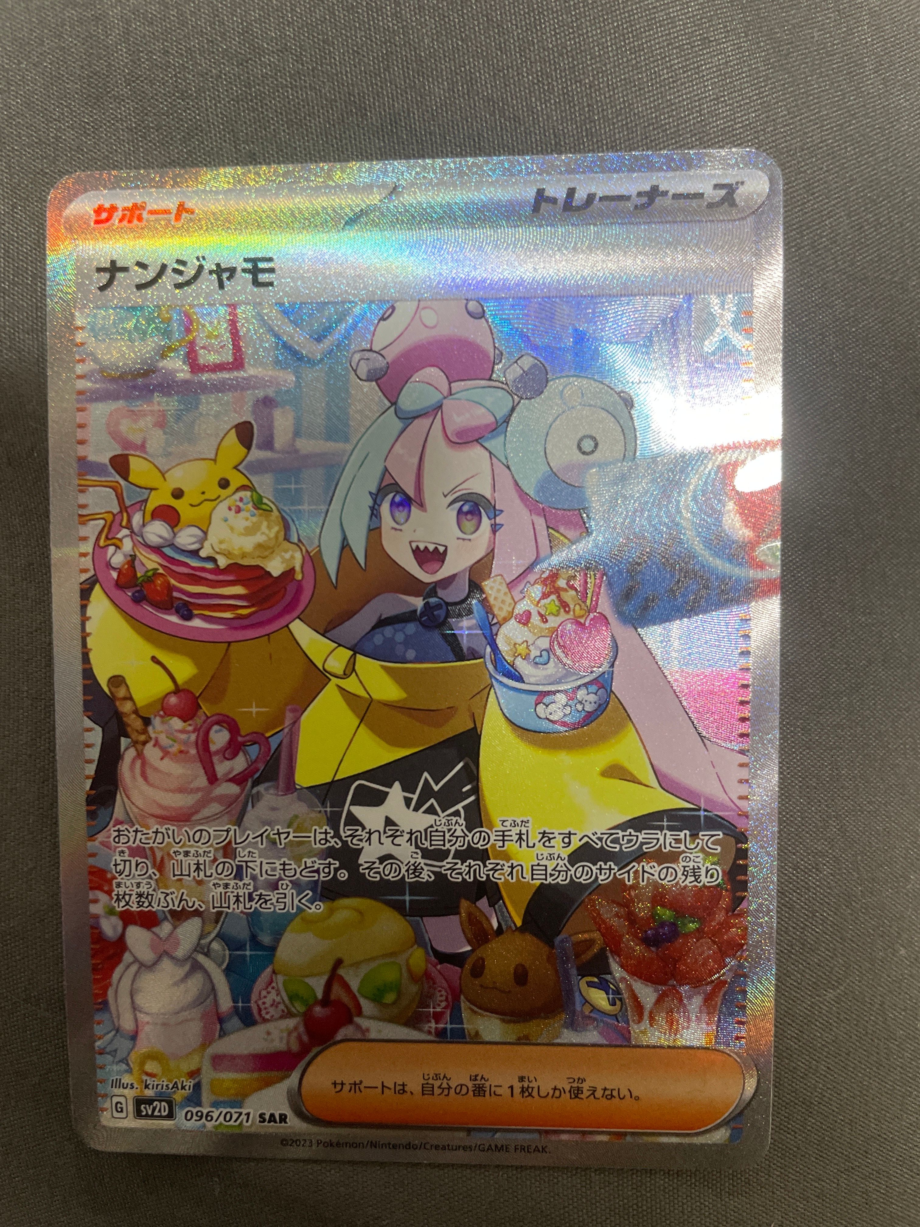 ナンジャモ SAR[SV2D 096/071](拡張パック「クレイバースト」)