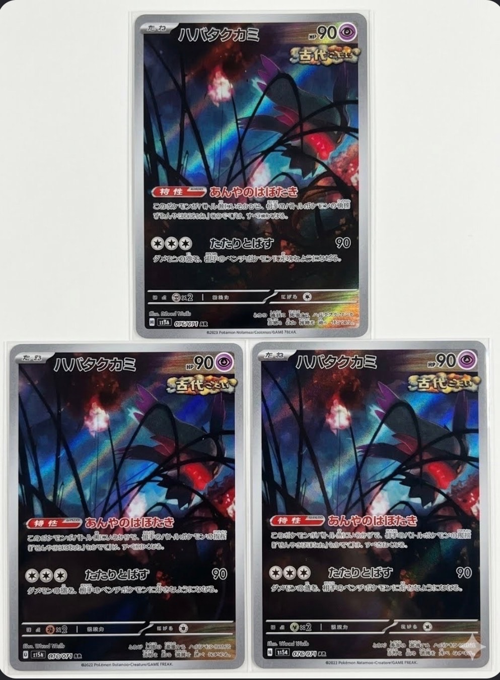 PSA10】ハバタクカミ AR [SV5K 076/071](拡張パック「ワイルドフォース