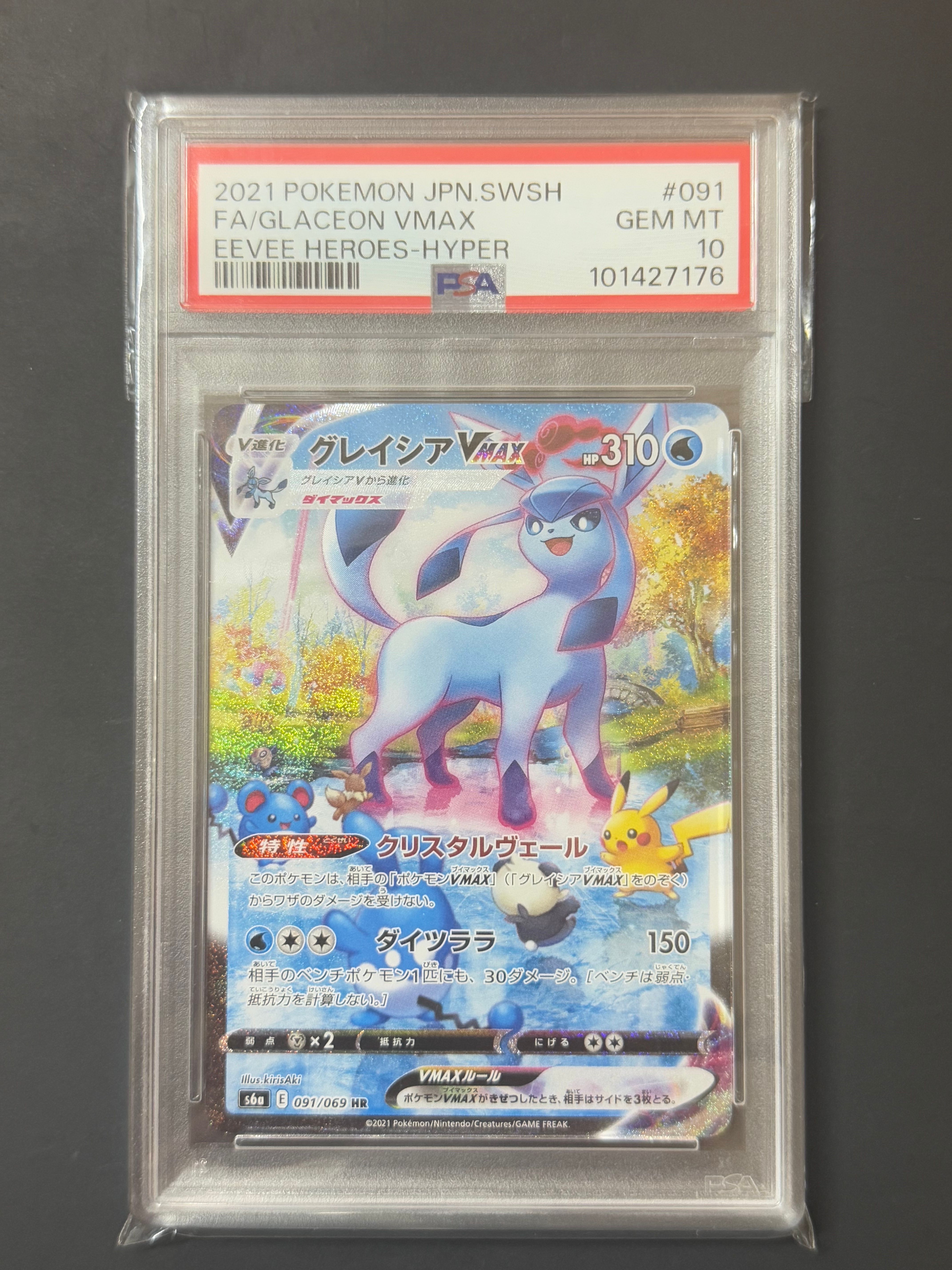 グレイシアVMAX HR: SA[S6a 091/069](強化拡張パック「イーブイヒーローズ」)