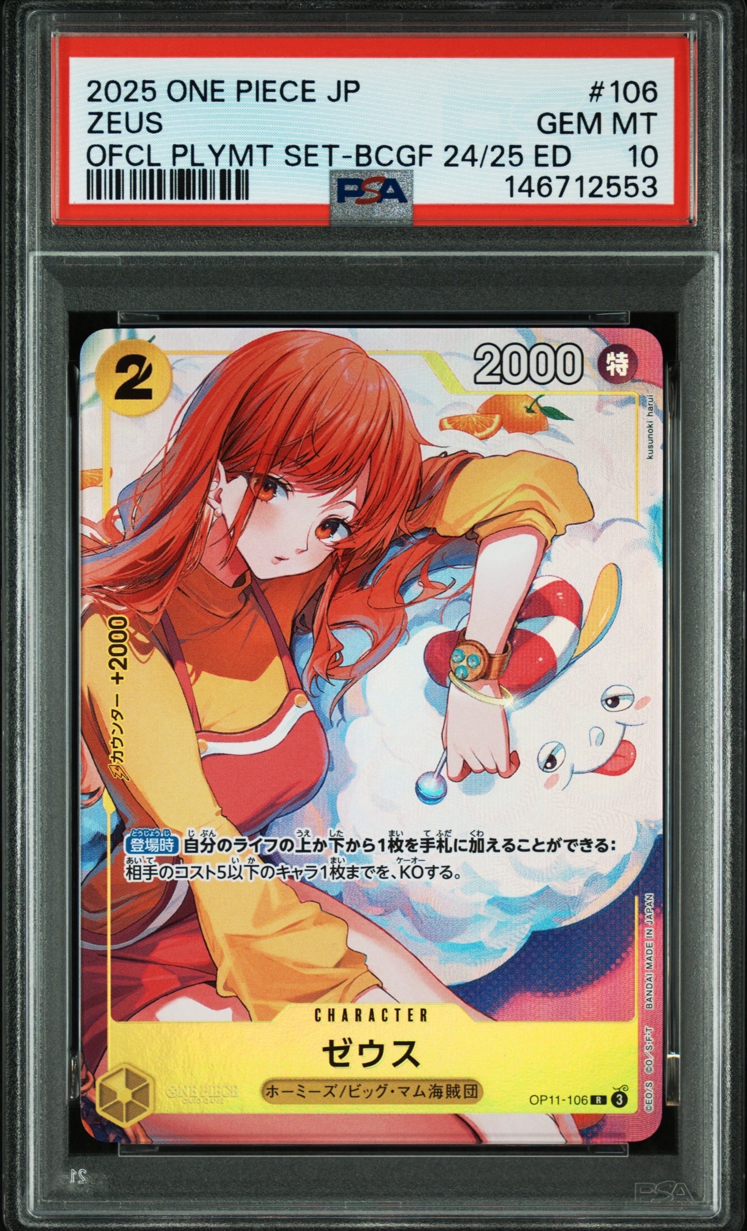 ゼウス R [OP11-106](プロモーションカード「バンダイカードゲームズ