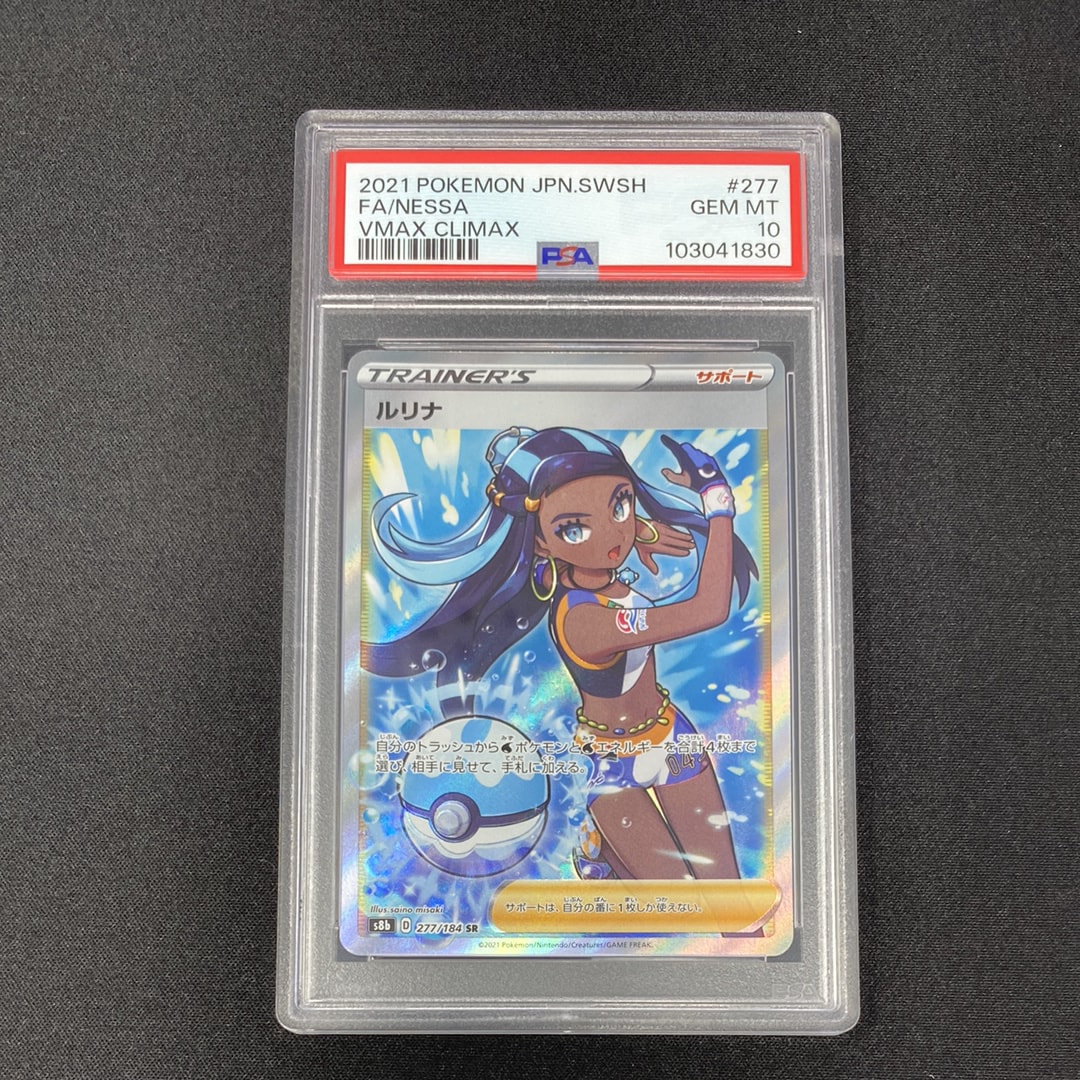 ルリナ SR[S8b 277/184](ハイクラスパック「VMAXクライマックス」)通販
