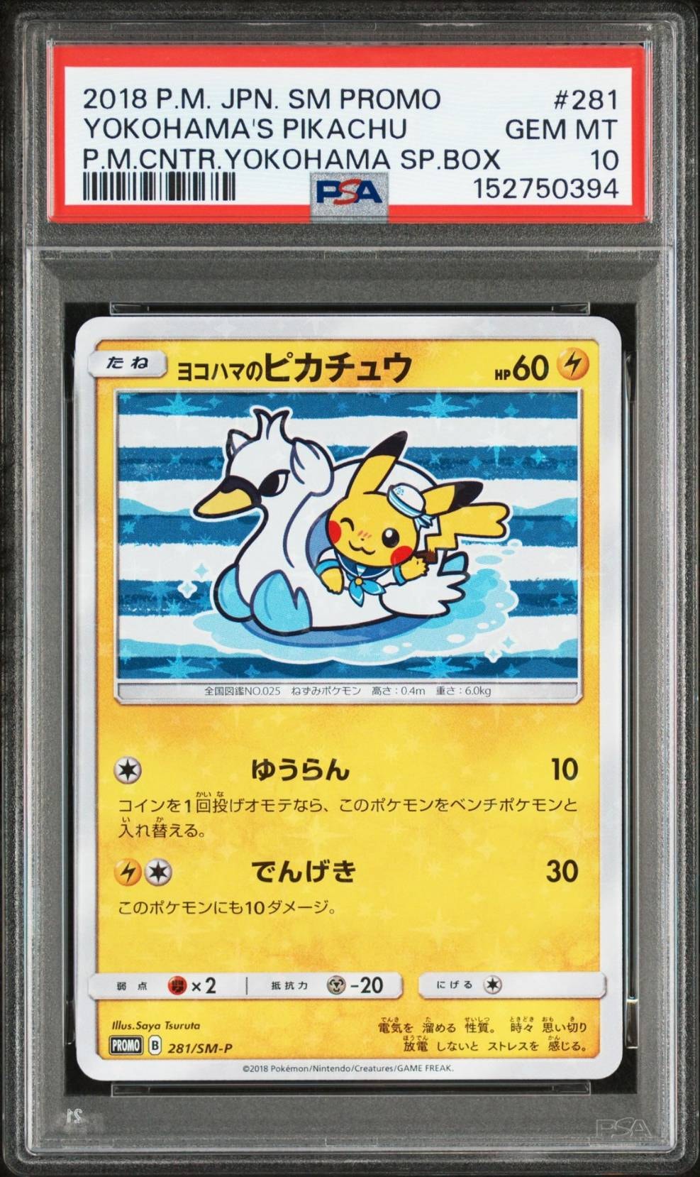 PSA10】ヨコハマのピカチュウ: プロモ[SM-P 280](プロモーション