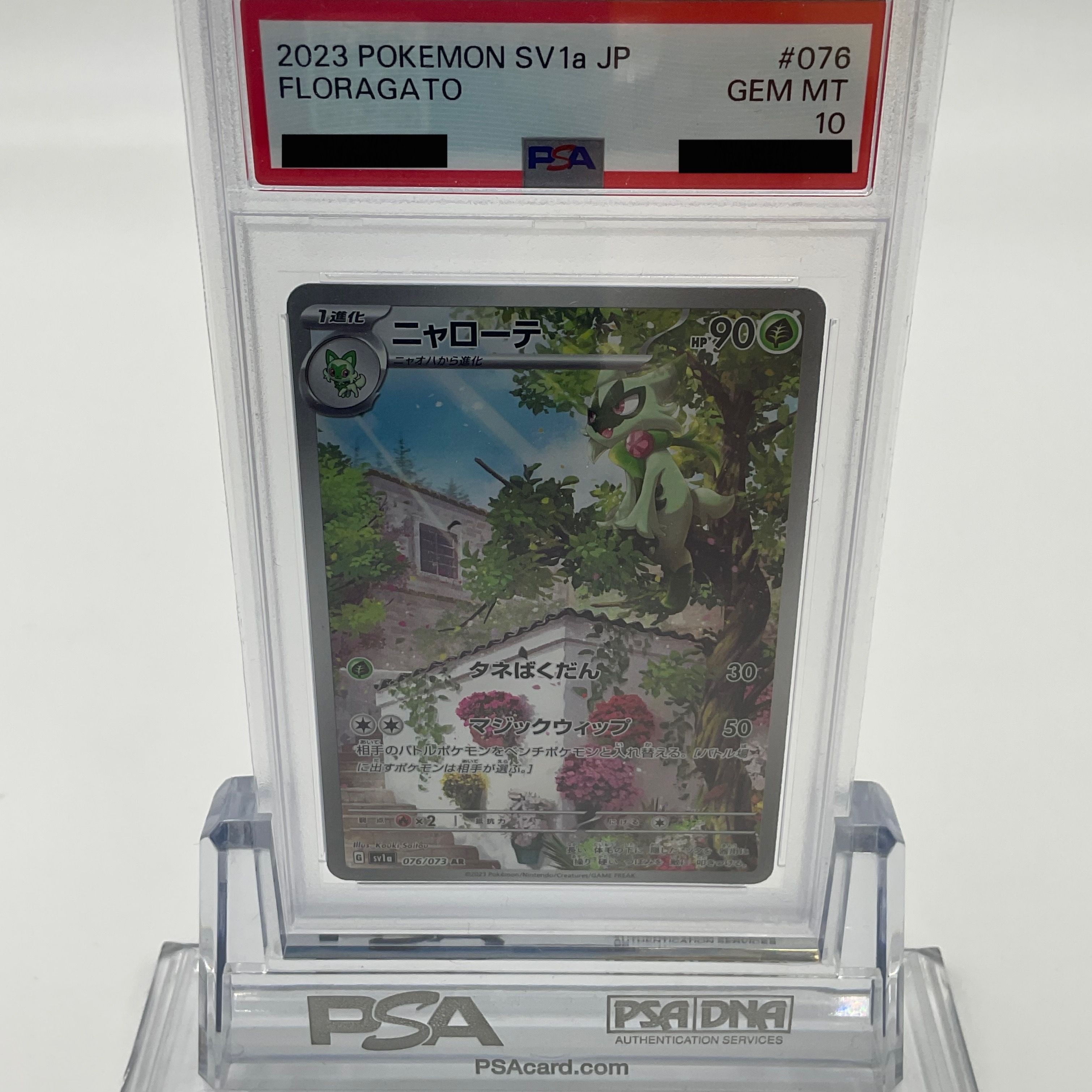 ニャローテ AR[SV1a 076/073](スカーレット&バイオレット 拡張パック「トリプレットビート」)