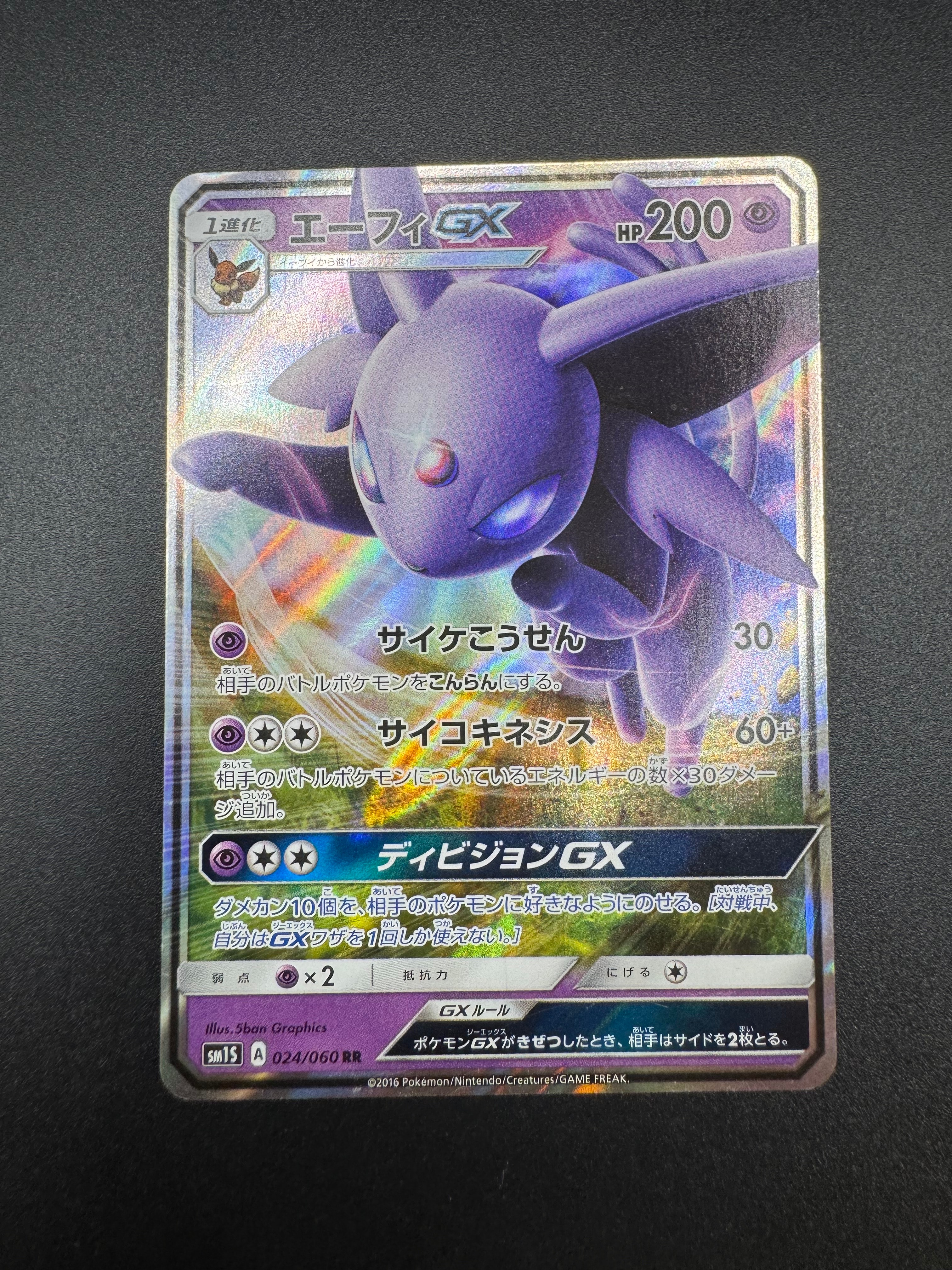 状態A】エーフィGX RR[SM1S 024/060](拡張パック「コレクション サン