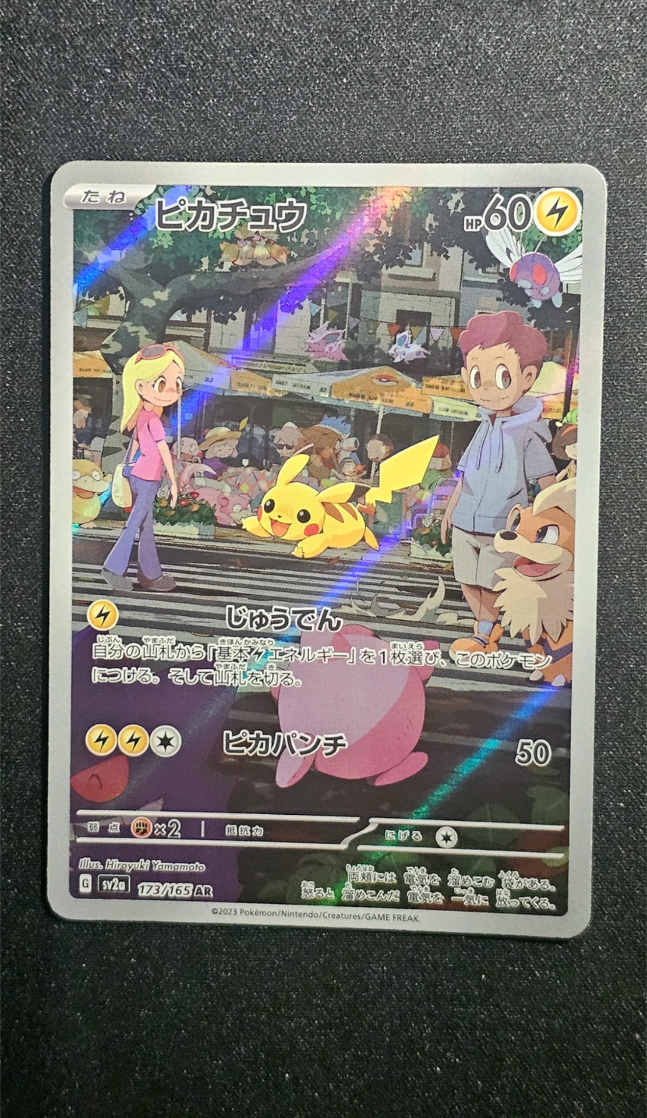 ピカチュウ AR[SV2a 173/165](強化拡張パック「ポケモンカード151」)