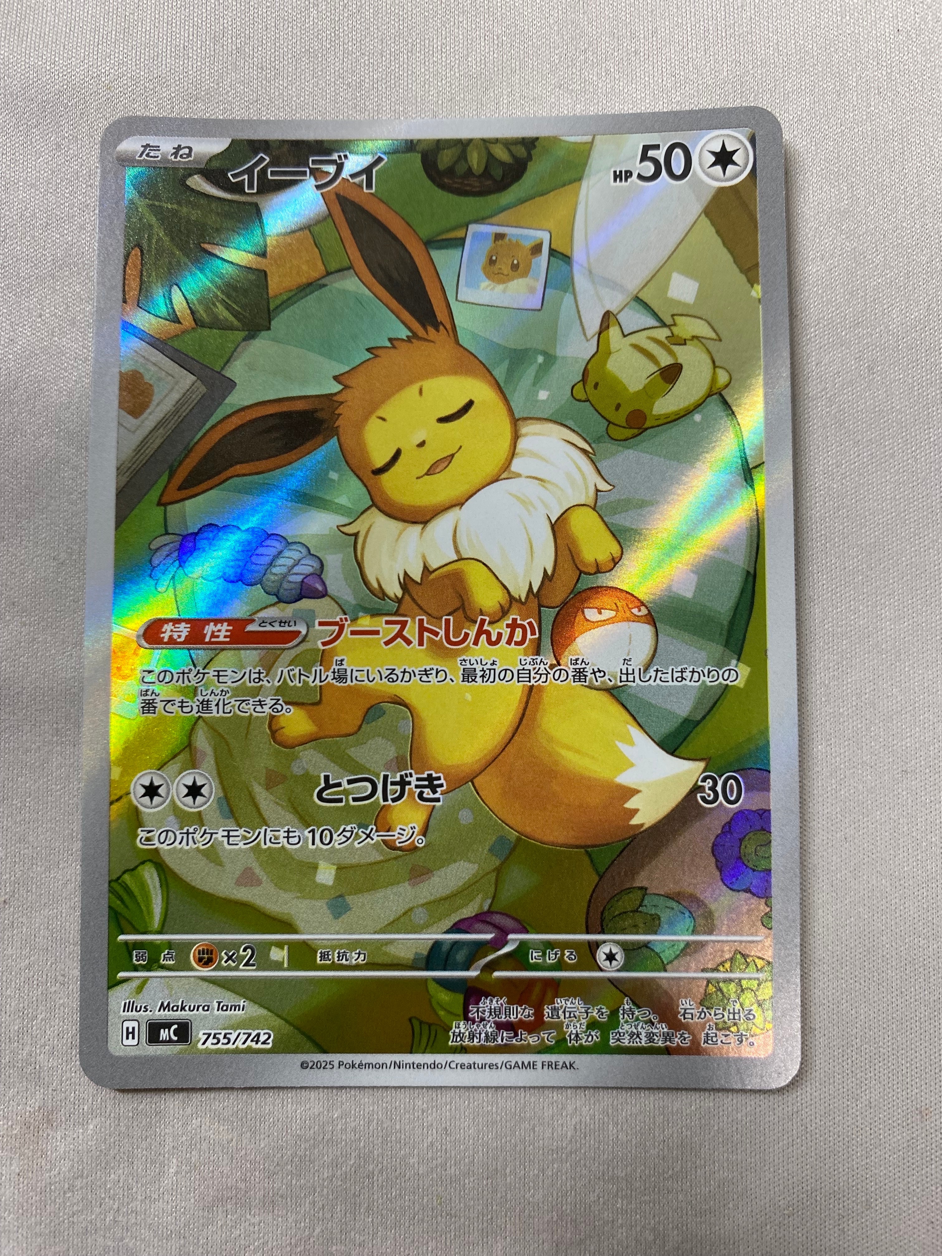 イーブイ AR仕様 [MC 755/742](スタートデッキ100「バトルコレクション