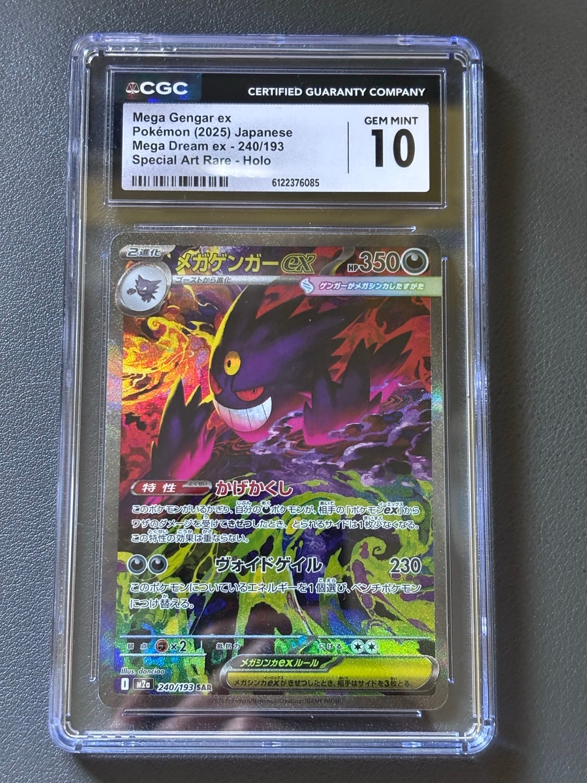 メガゲンガーex SAR [M2a 240/193](ハイクラスパック「MEGAドリームex」)