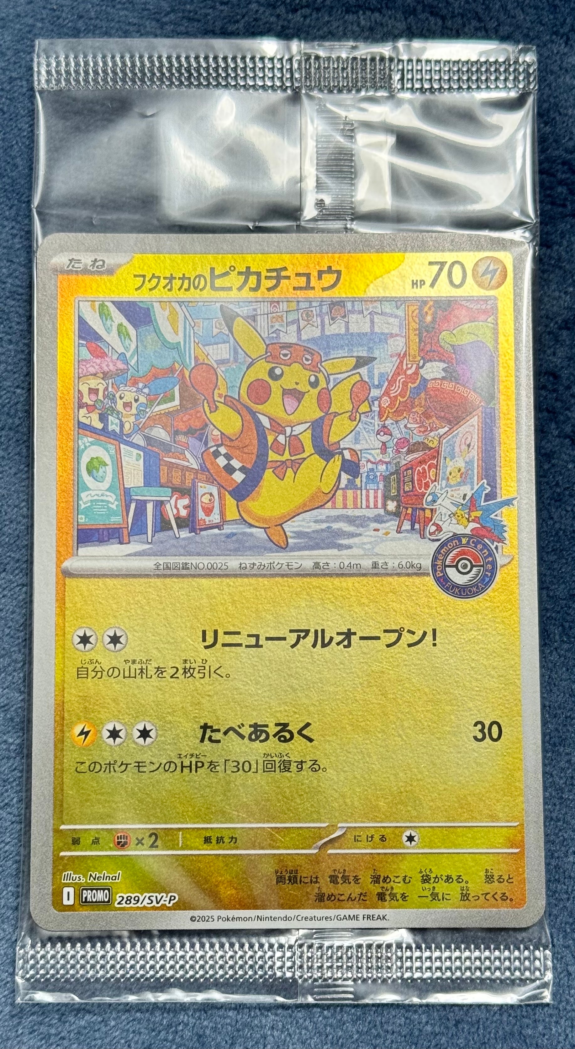 フクオカのピカチュウ P [SV-P 289](スペシャルBOX「ポケモンセンターフクオカ」)