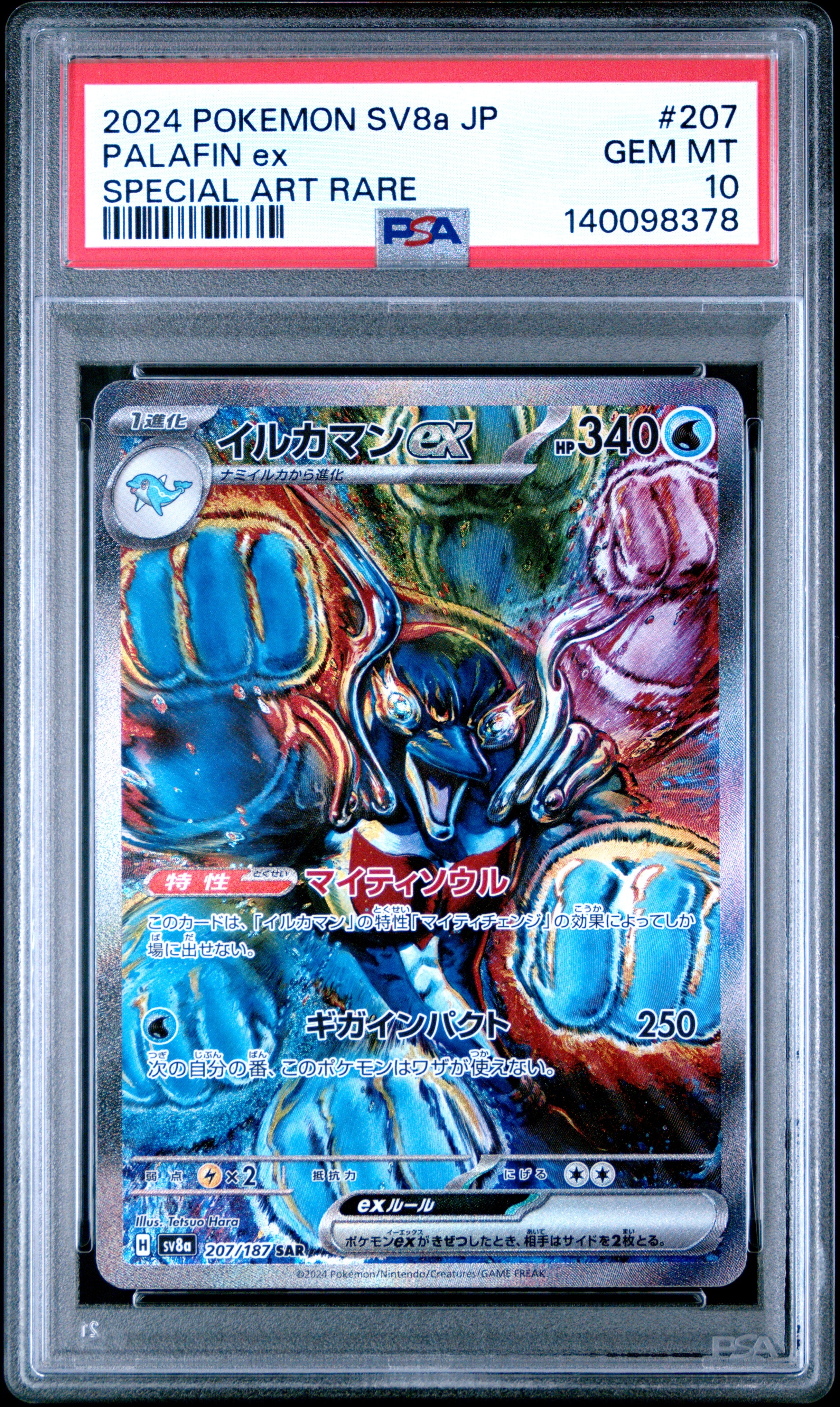 イルカマンex SAR [SV8a 207/187](ハイクラスパック「テラスタルフェスex」)