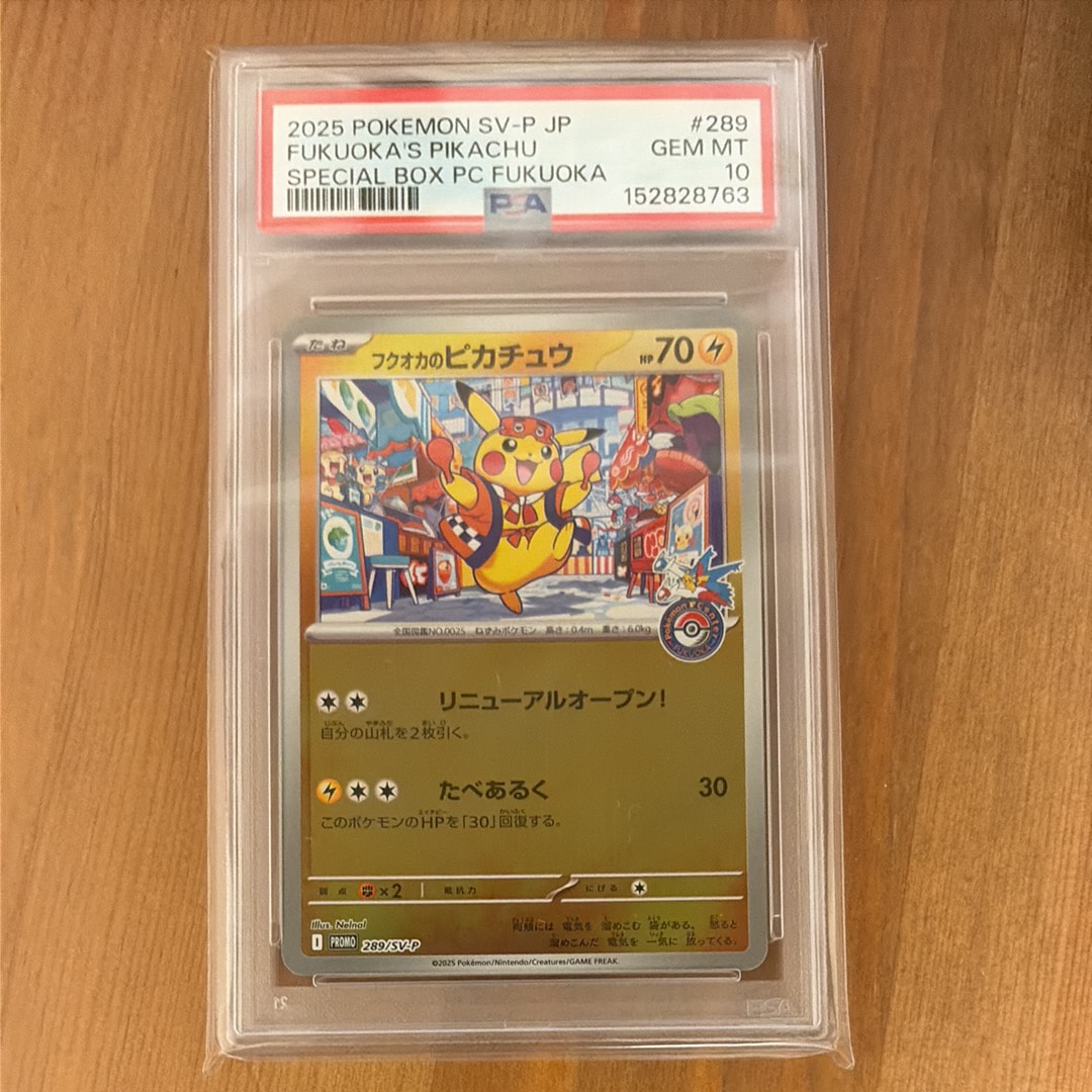 フクオカのピカチュウ P [SV-P 289](スペシャルBOX「ポケモンセンターフクオカ」)
