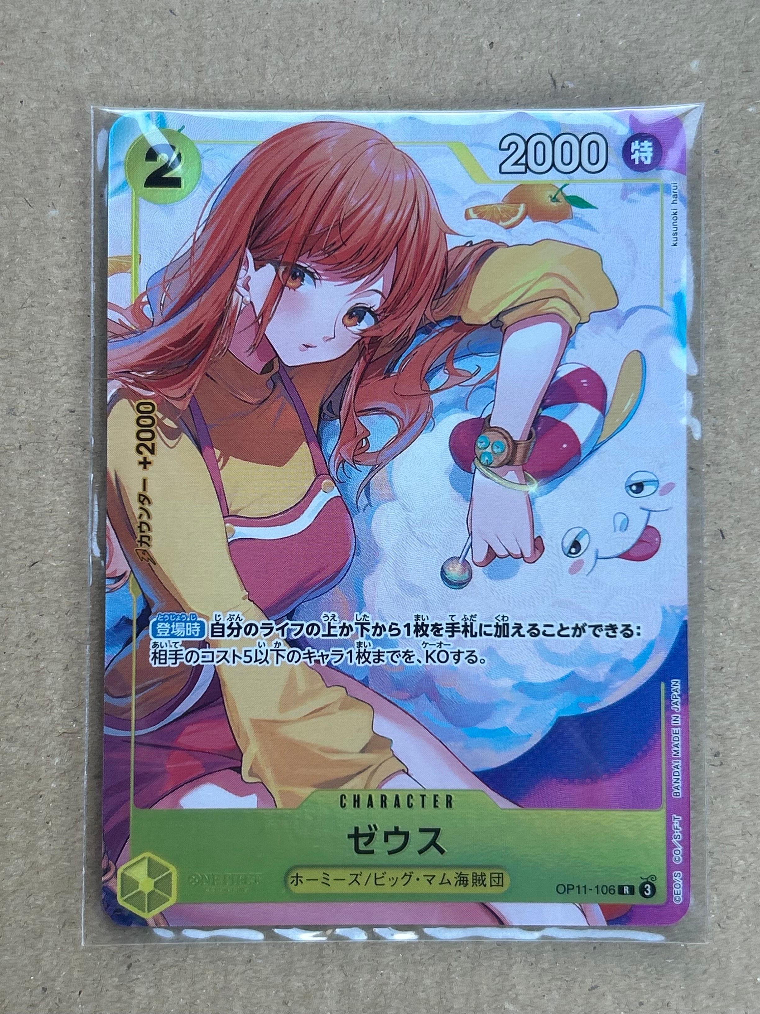 ゼウス R [OP11-106](プロモーションカード「バンダイカードゲームズフェス 24-25 Edition」)